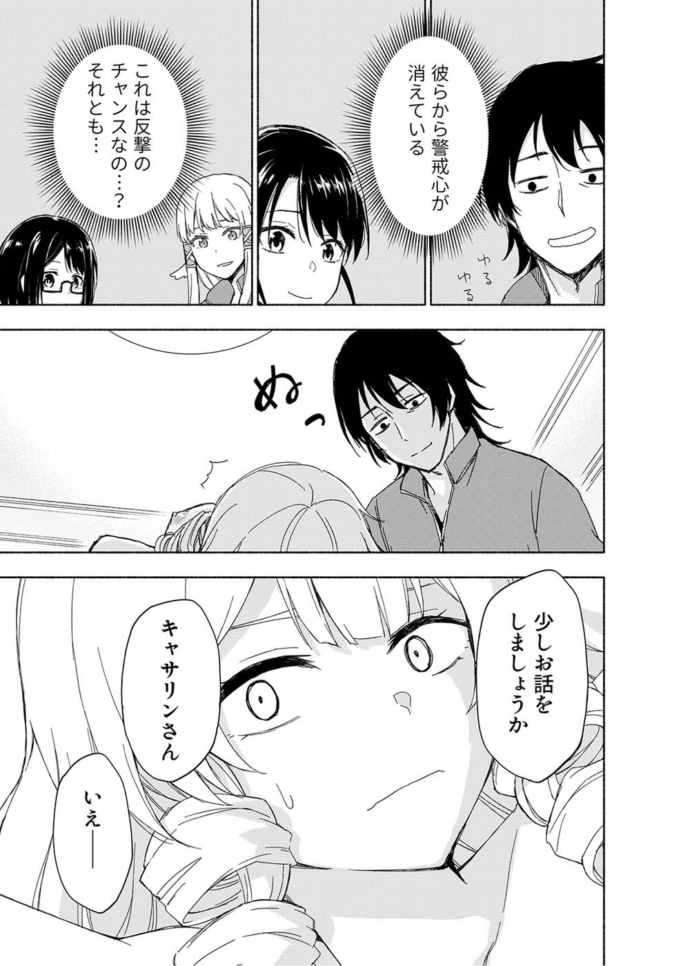 Eh, Ten'i Shippai! ?...... Seikou? - Chapter 17 - Page 3