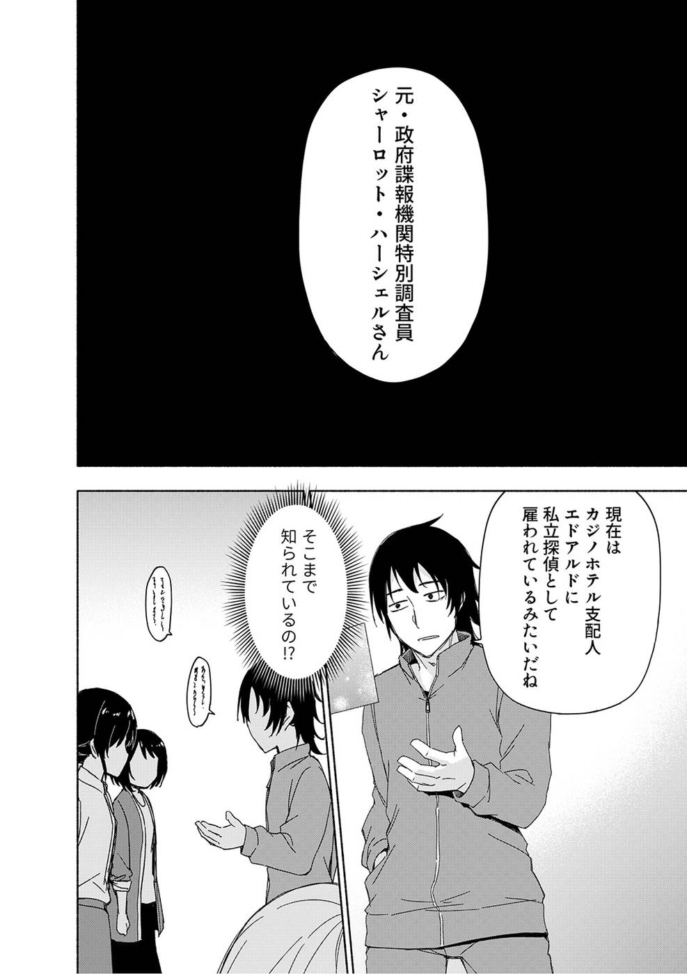 Eh, Ten'i Shippai! ?...... Seikou? - Chapter 17 - Page 4