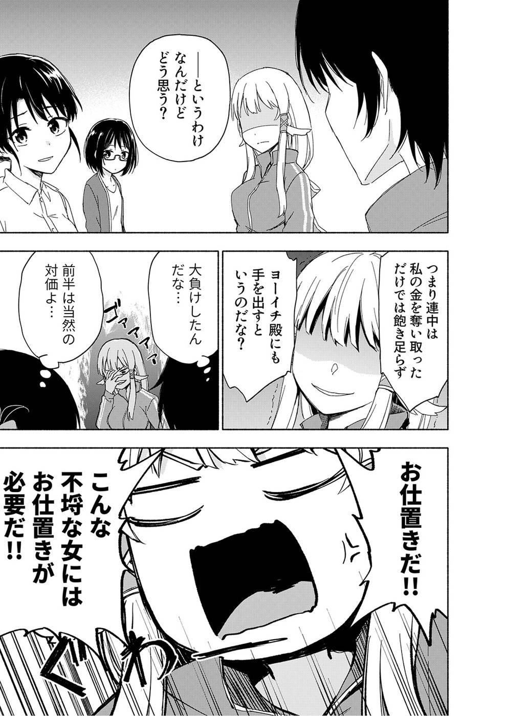Eh, Ten'i Shippai! ?...... Seikou? - Chapter 17 - Page 5