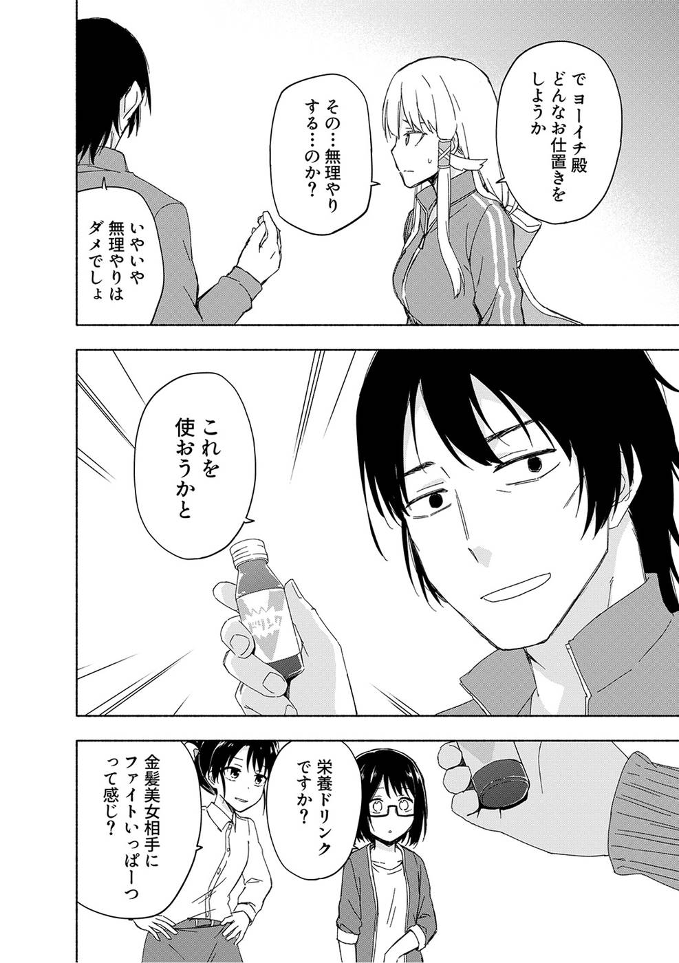 Eh, Ten'i Shippai! ?...... Seikou? - Chapter 17 - Page 6