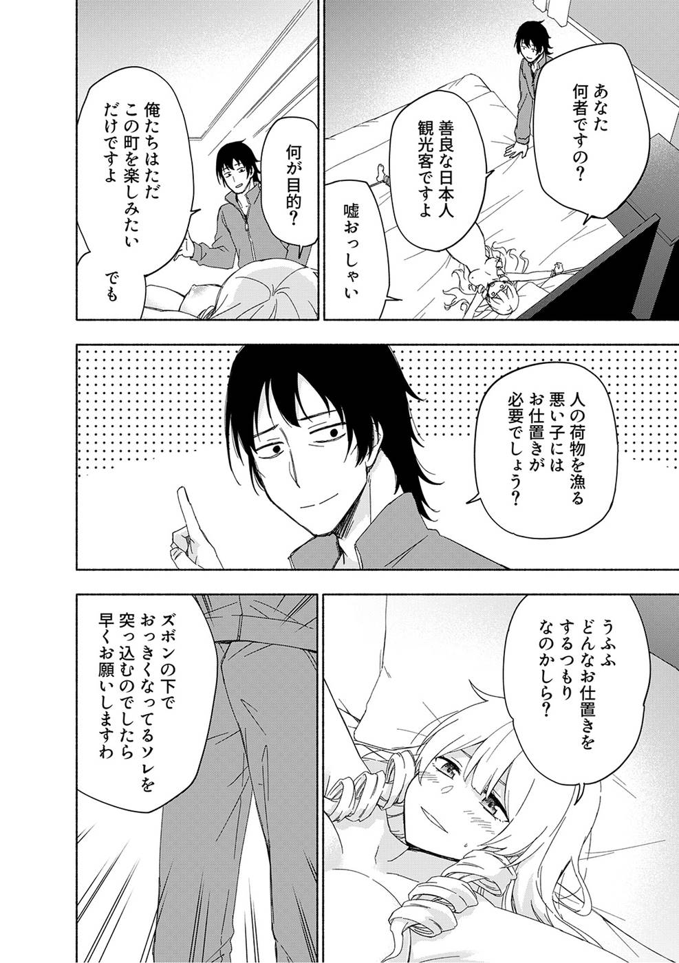 Eh, Ten'i Shippai! ?...... Seikou? - Chapter 17 - Page 8