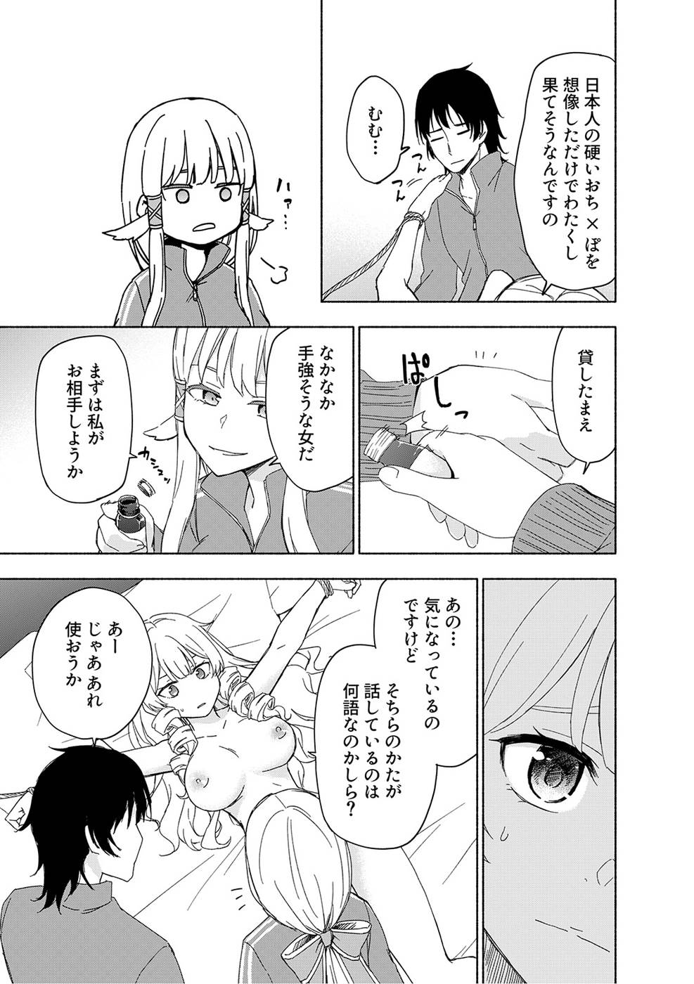 Eh, Ten'i Shippai! ?...... Seikou? - Chapter 17 - Page 9