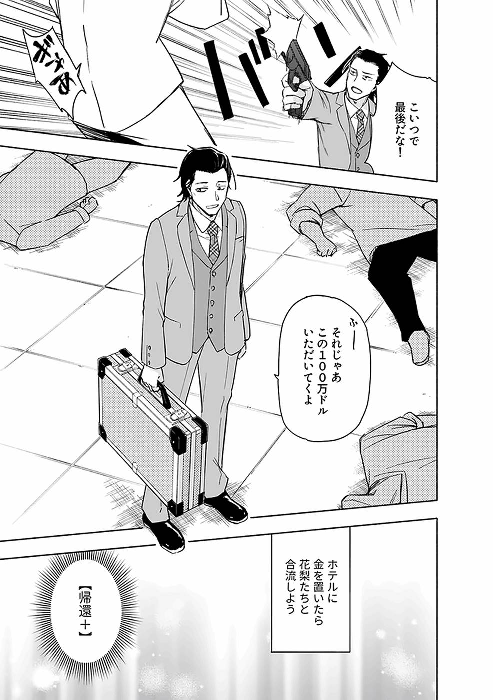 Eh, Ten'i Shippai! ?...... Seikou? - Chapter 18 - Page 1
