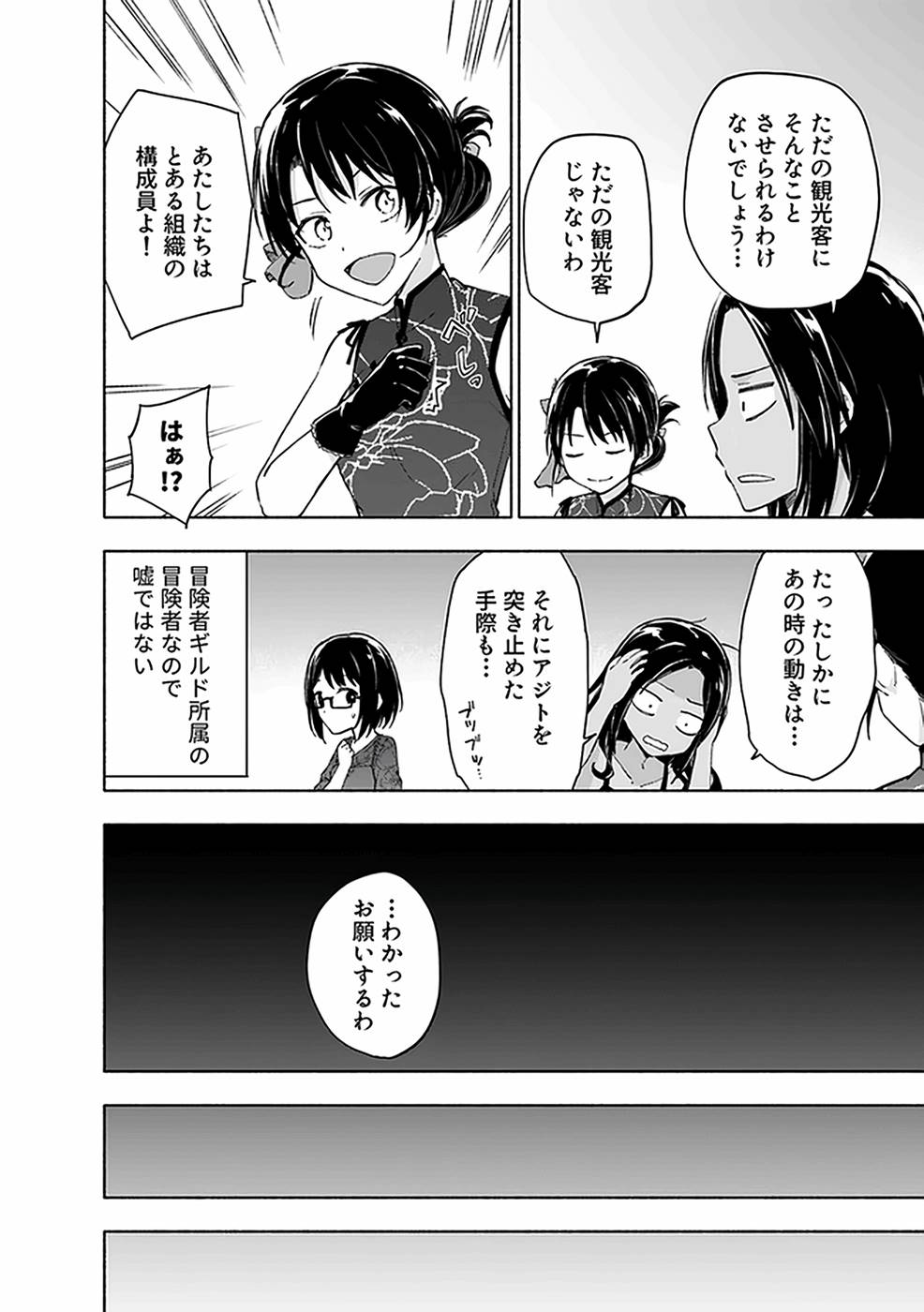 Eh, Ten'i Shippai! ?...... Seikou? - Chapter 18 - Page 10