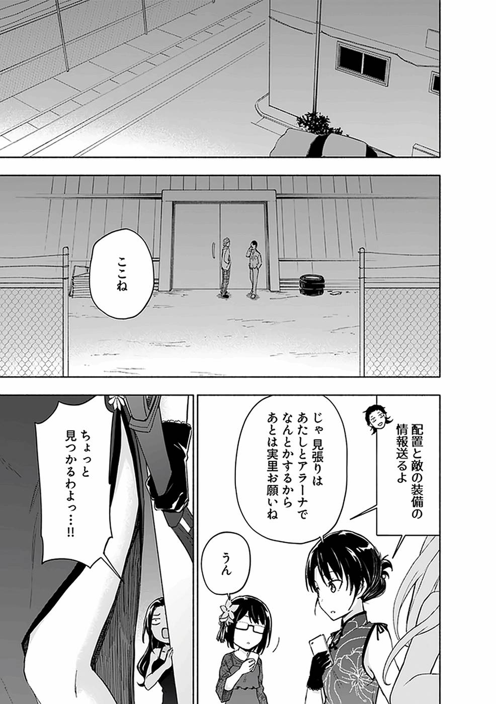 Eh, Ten'i Shippai! ?...... Seikou? - Chapter 18 - Page 11