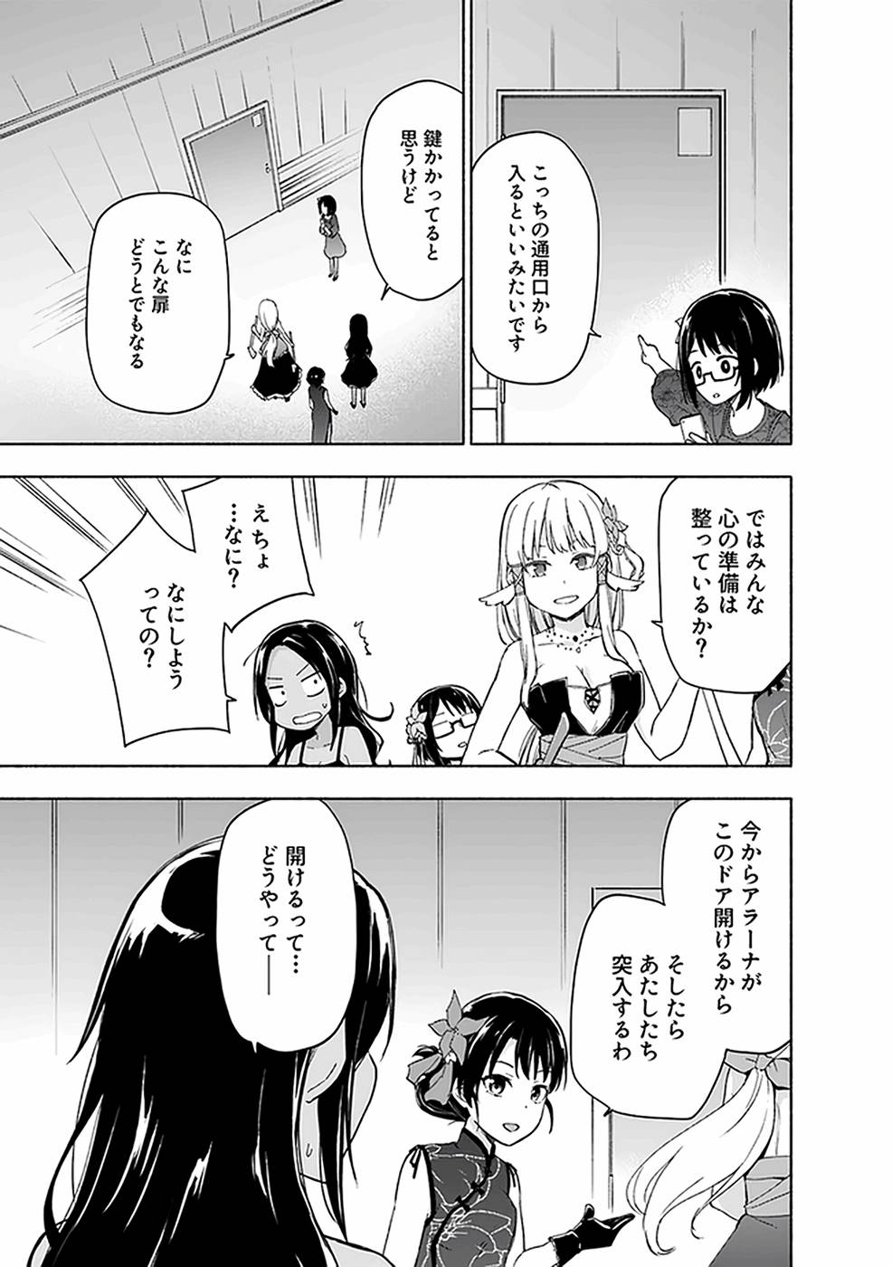 Eh, Ten'i Shippai! ?...... Seikou? - Chapter 18 - Page 13