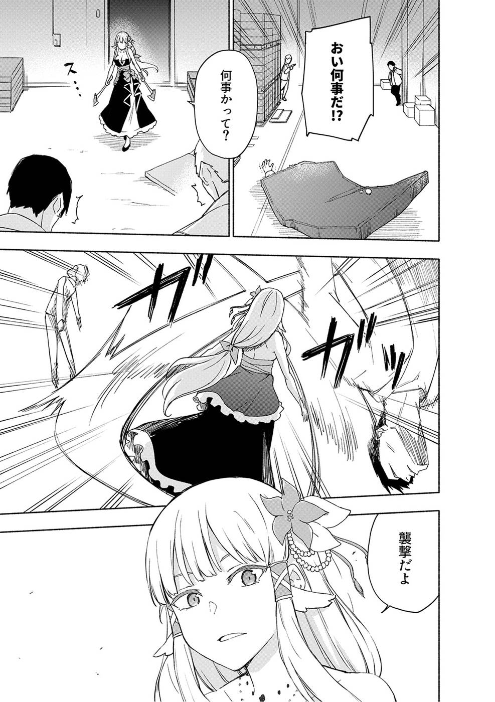 Eh, Ten'i Shippai! ?...... Seikou? - Chapter 18 - Page 15