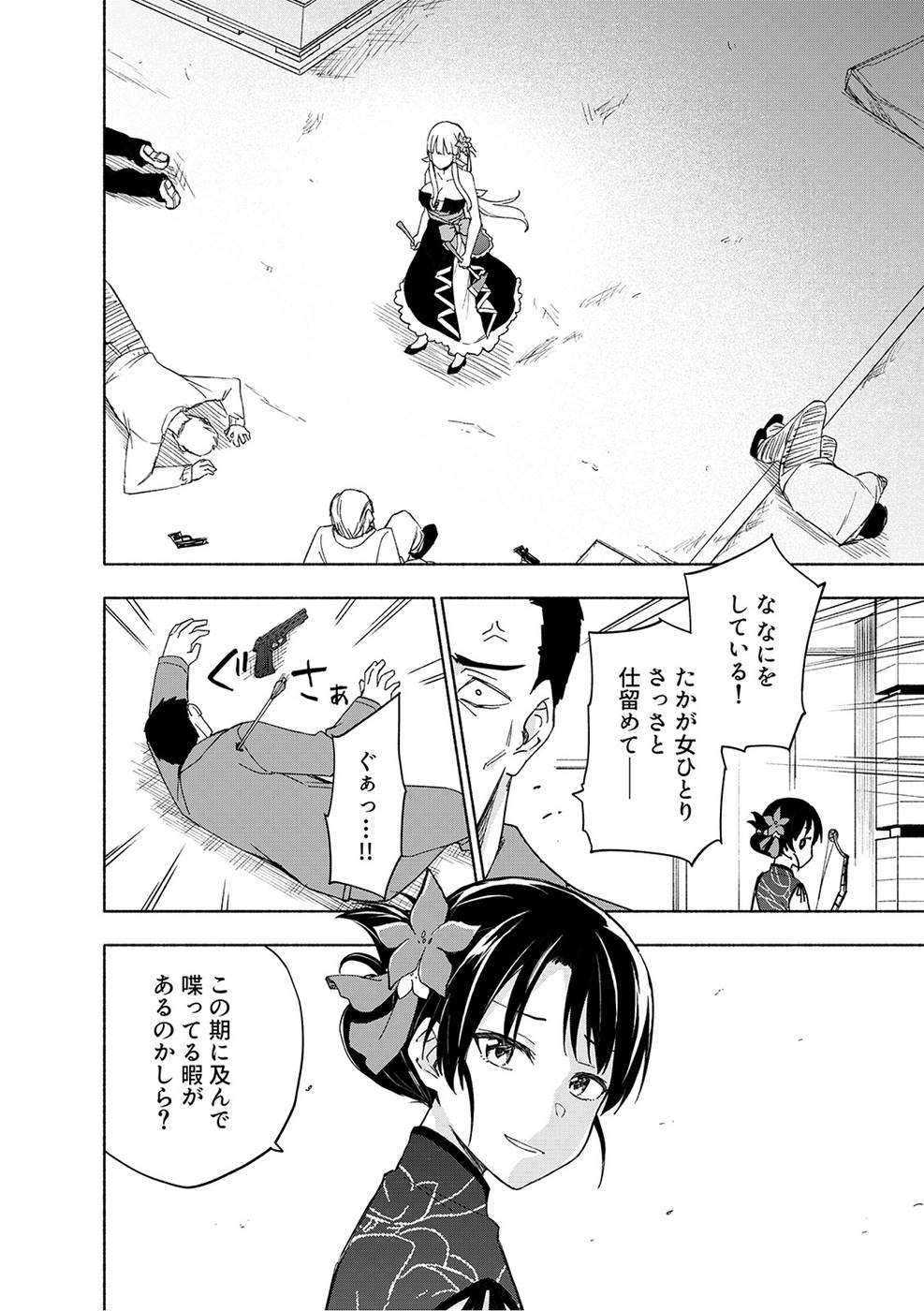 Eh, Ten'i Shippai! ?...... Seikou? - Chapter 18 - Page 16