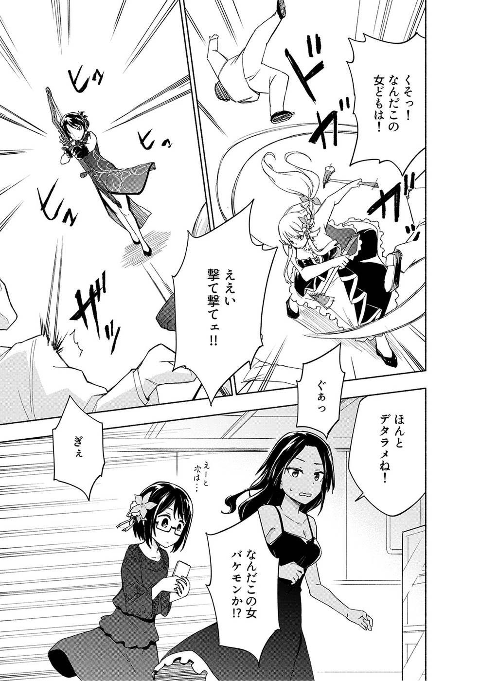 Eh, Ten'i Shippai! ?...... Seikou? - Chapter 18 - Page 17