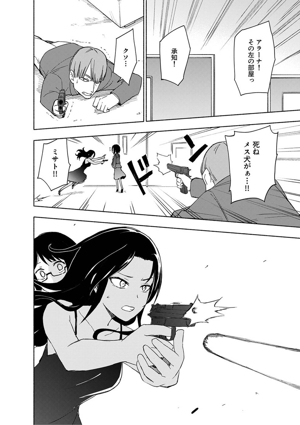Eh, Ten'i Shippai! ?...... Seikou? - Chapter 18 - Page 18