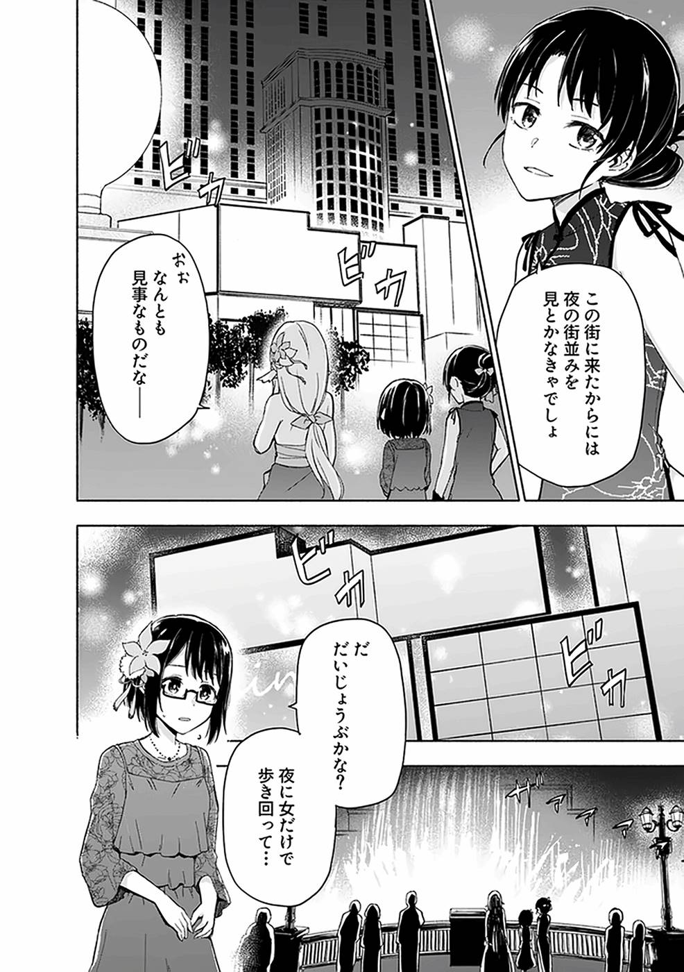 Eh, Ten'i Shippai! ?...... Seikou? - Chapter 18 - Page 2