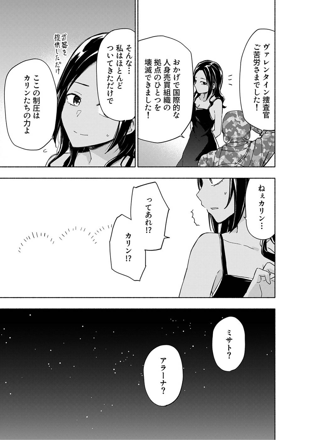 Eh, Ten'i Shippai! ?...... Seikou? - Chapter 18 - Page 21