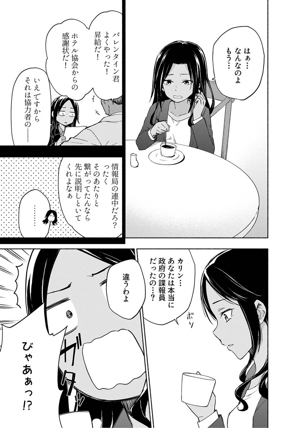 Eh, Ten'i Shippai! ?...... Seikou? - Chapter 18 - Page 23