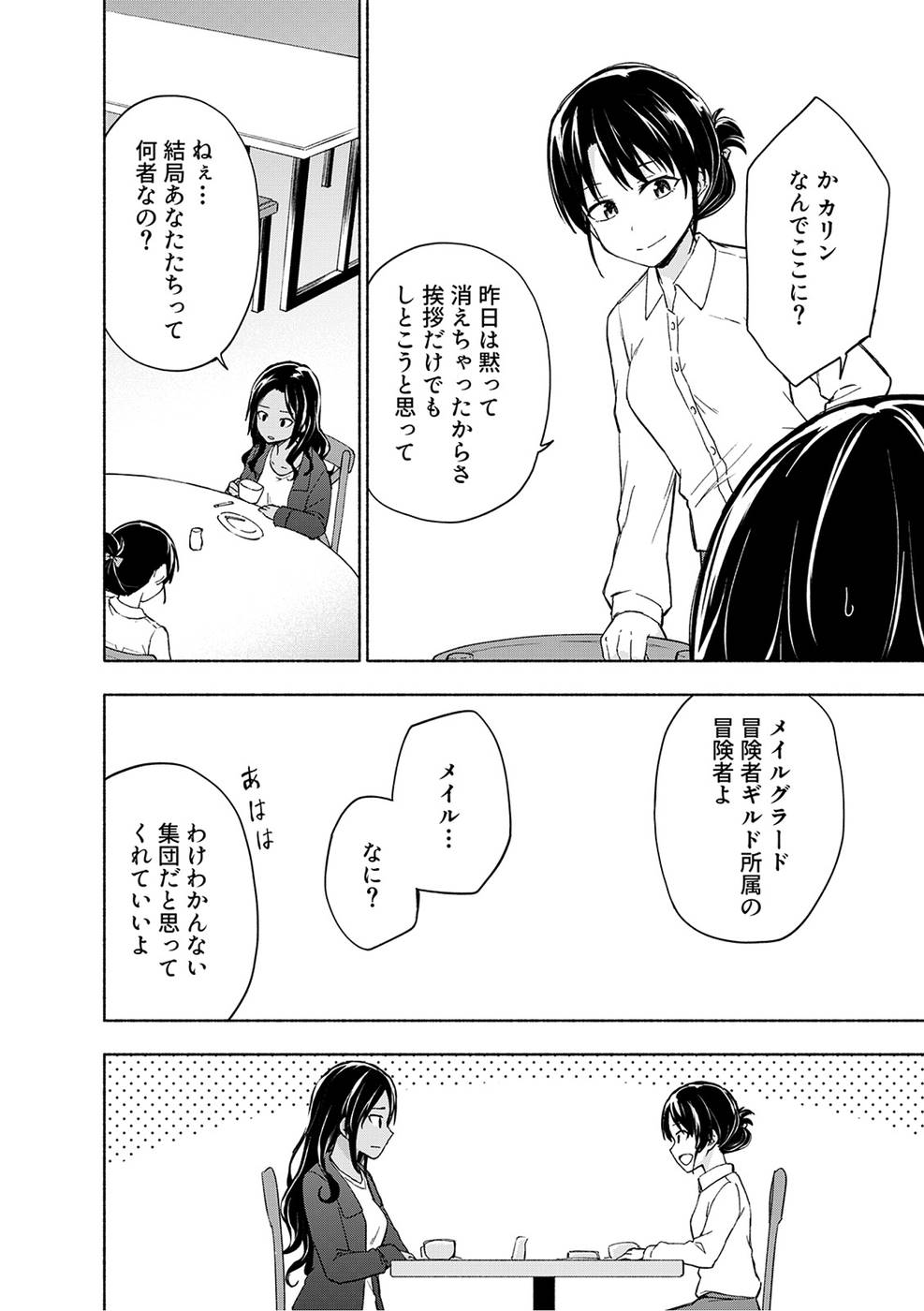 Eh, Ten'i Shippai! ?...... Seikou? - Chapter 18 - Page 24