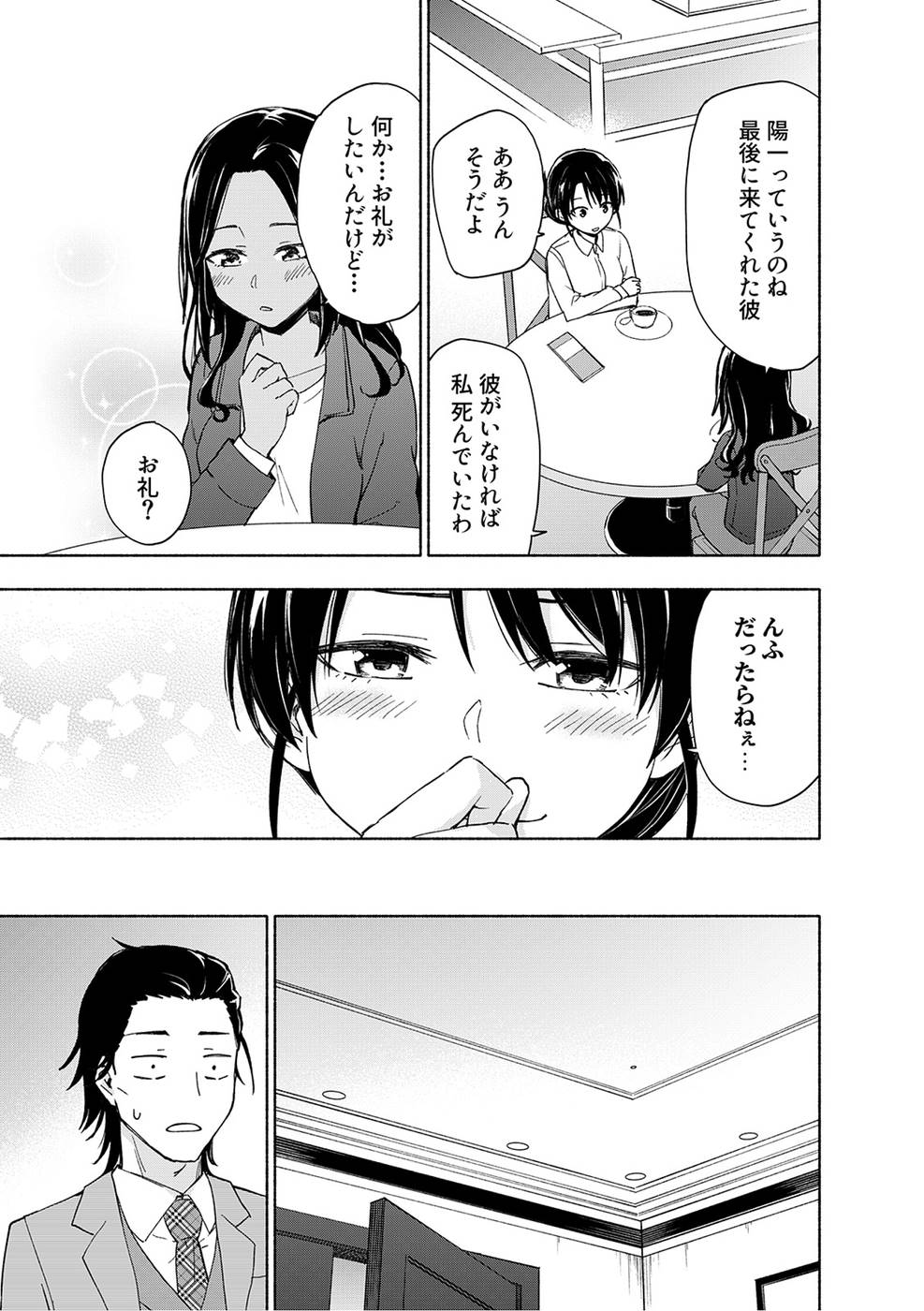 Eh, Ten'i Shippai! ?...... Seikou? - Chapter 18 - Page 25
