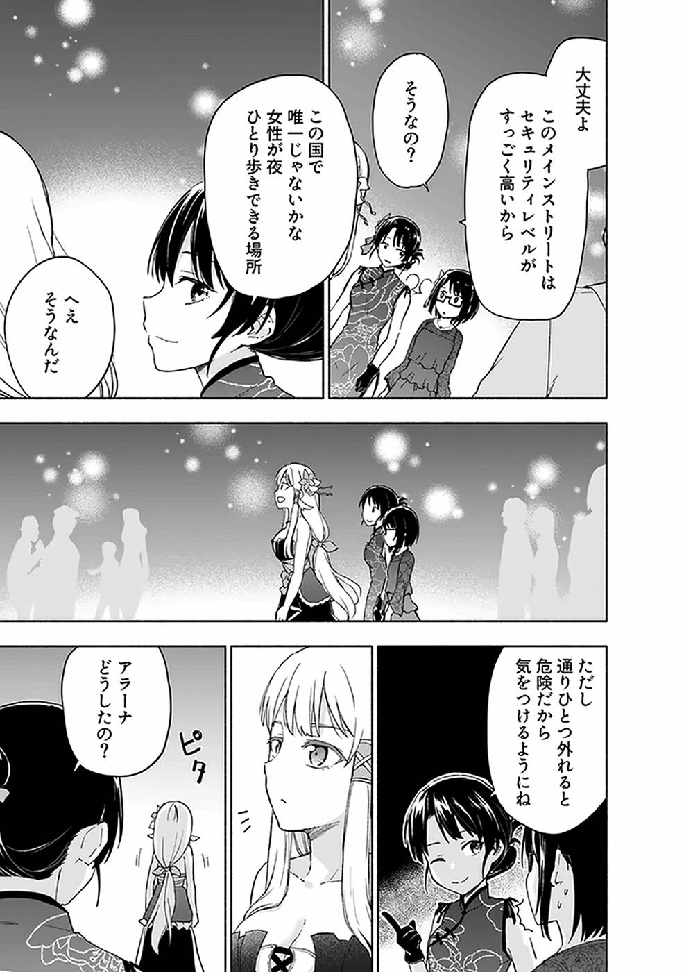 Eh, Ten'i Shippai! ?...... Seikou? - Chapter 18 - Page 3