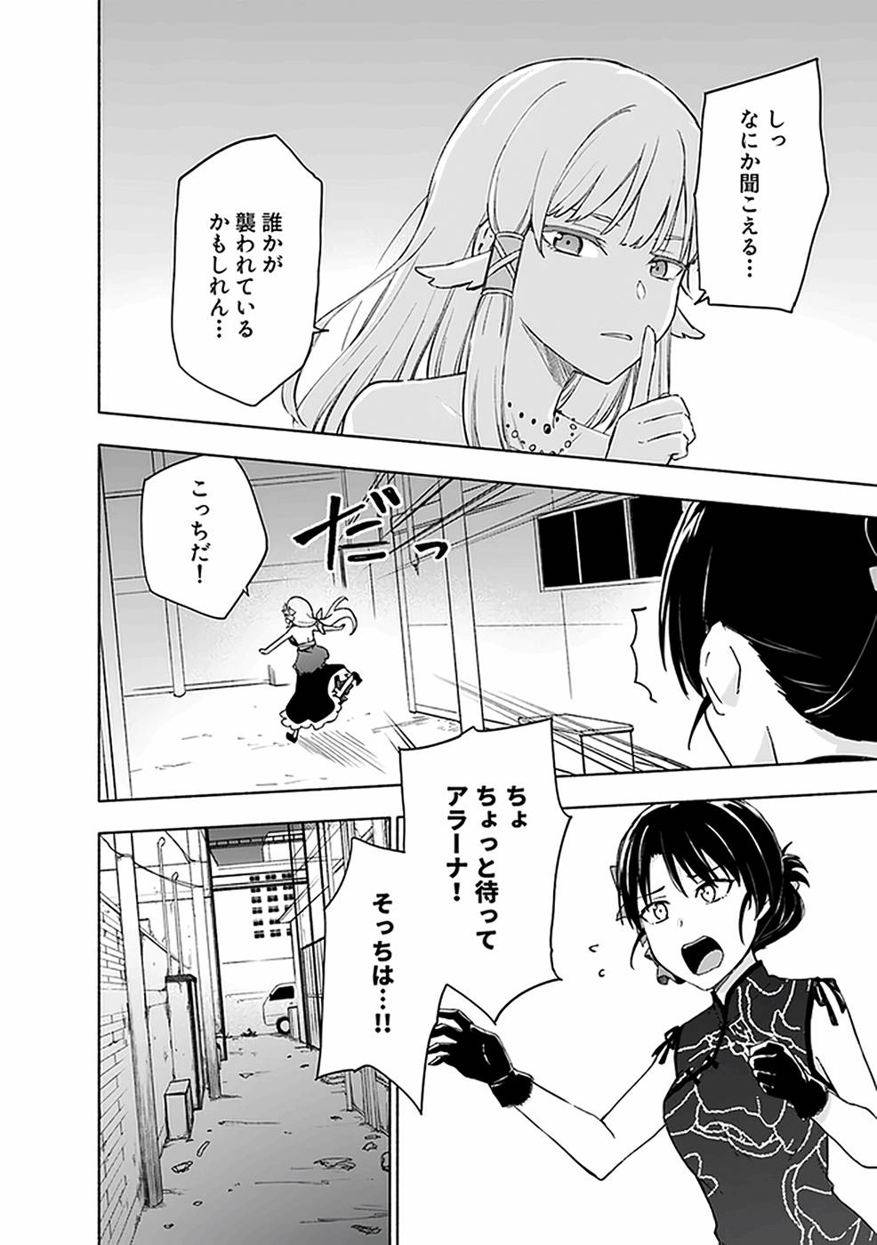 Eh, Ten'i Shippai! ?...... Seikou? - Chapter 18 - Page 4