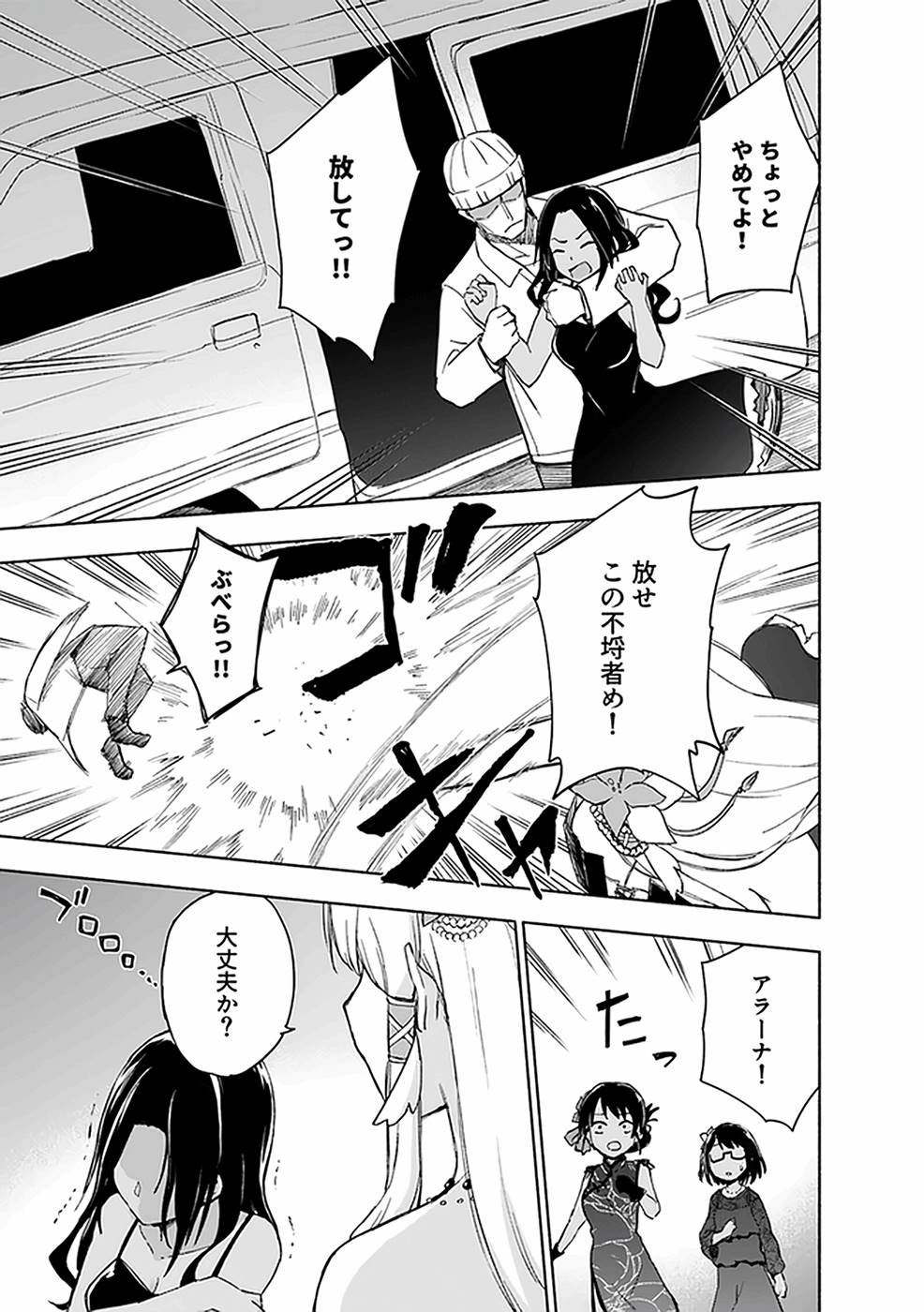Eh, Ten'i Shippai! ?...... Seikou? - Chapter 18 - Page 5