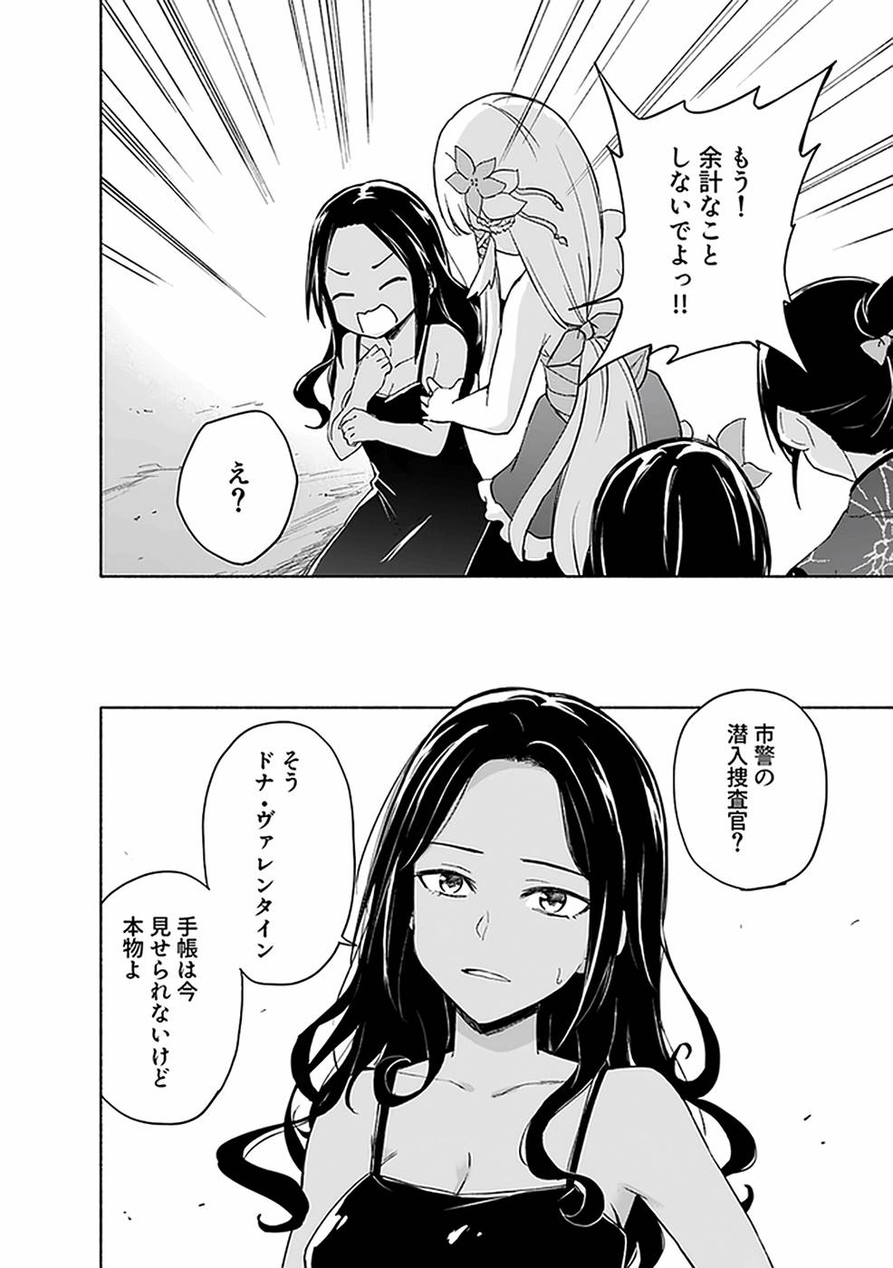 Eh, Ten'i Shippai! ?...... Seikou? - Chapter 18 - Page 6