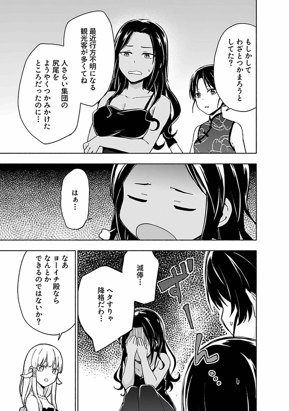 Eh, Ten'i Shippai! ?...... Seikou? - Chapter 18 - Page 7