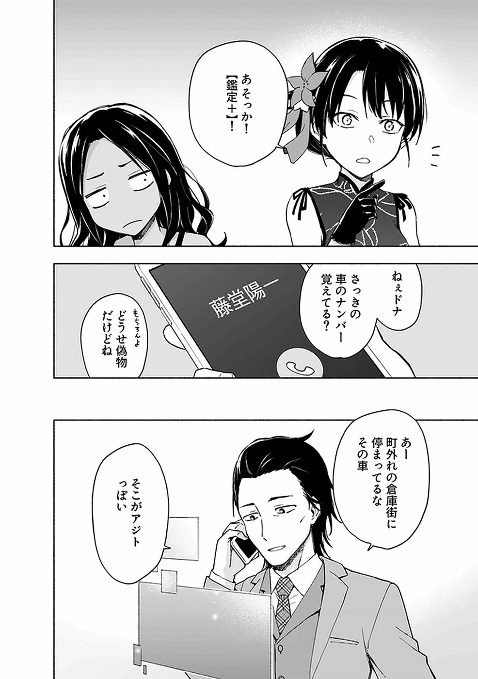 Eh, Ten'i Shippai! ?...... Seikou? - Chapter 18 - Page 8