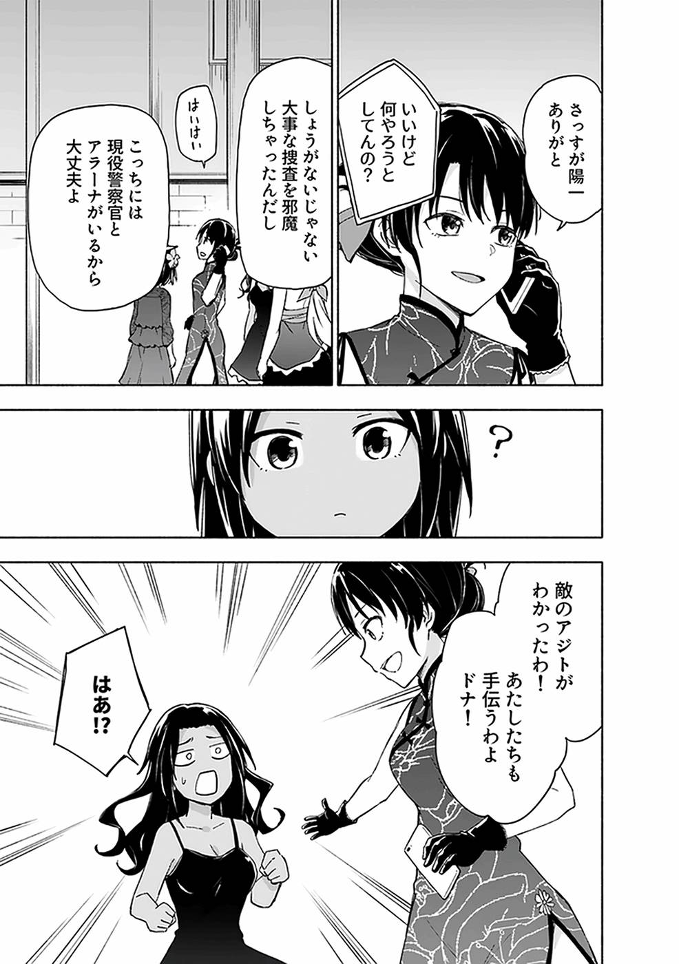 Eh, Ten'i Shippai! ?...... Seikou? - Chapter 18 - Page 9