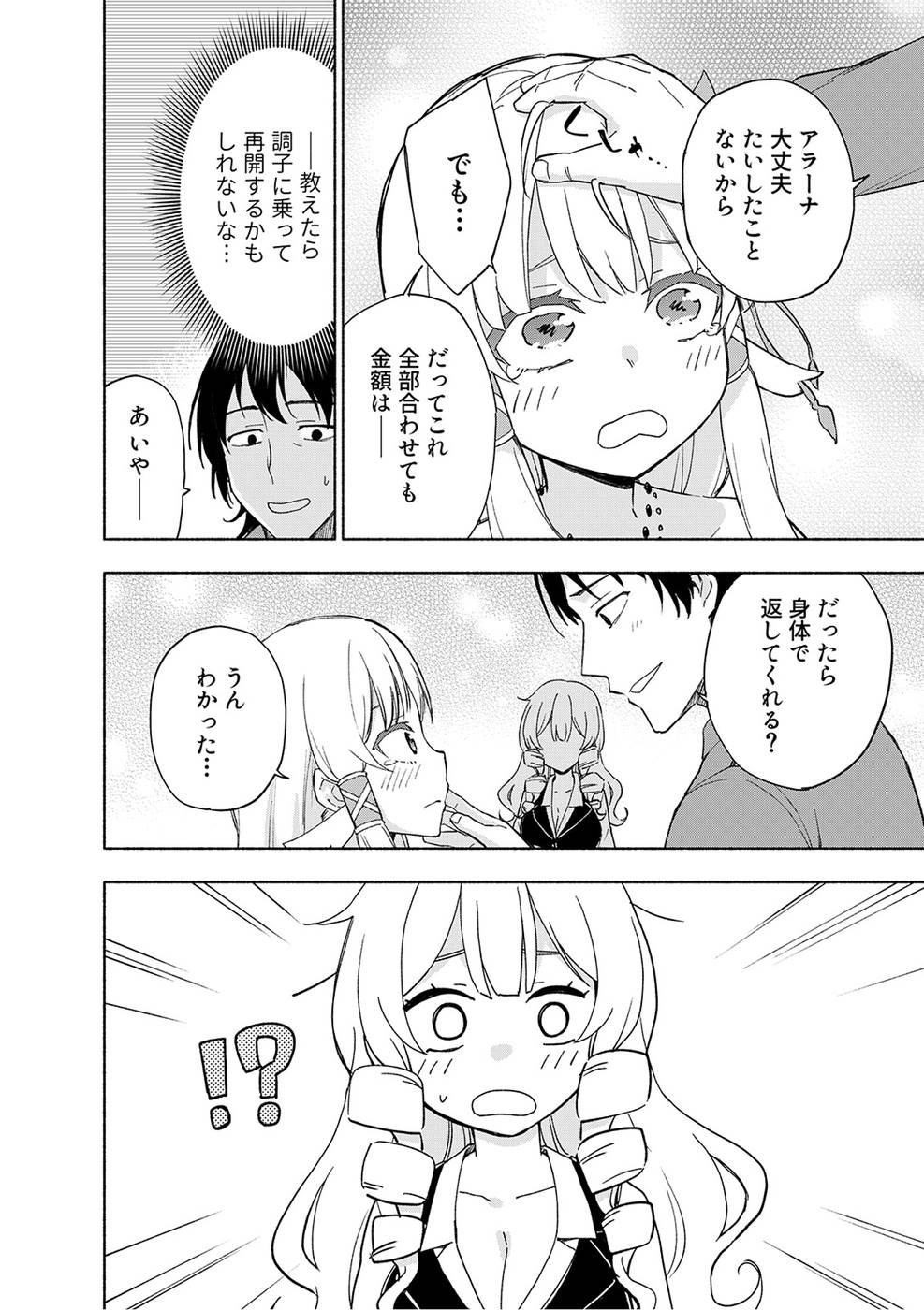 Eh, Ten'i Shippai! ?...... Seikou? - Chapter 19 - Page 10