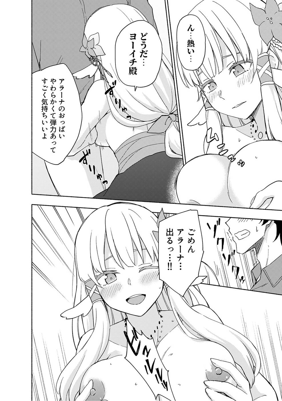 Eh, Ten'i Shippai! ?...... Seikou? - Chapter 19 - Page 12