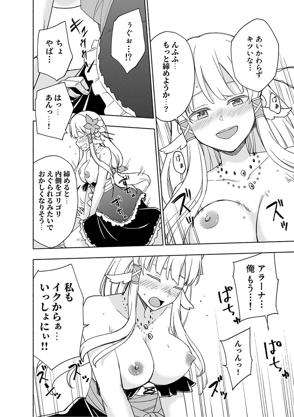 Eh, Ten'i Shippai! ?...... Seikou? - Chapter 19 - Page 14