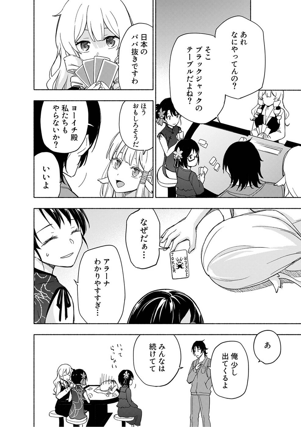 Eh, Ten'i Shippai! ?...... Seikou? - Chapter 19 - Page 16