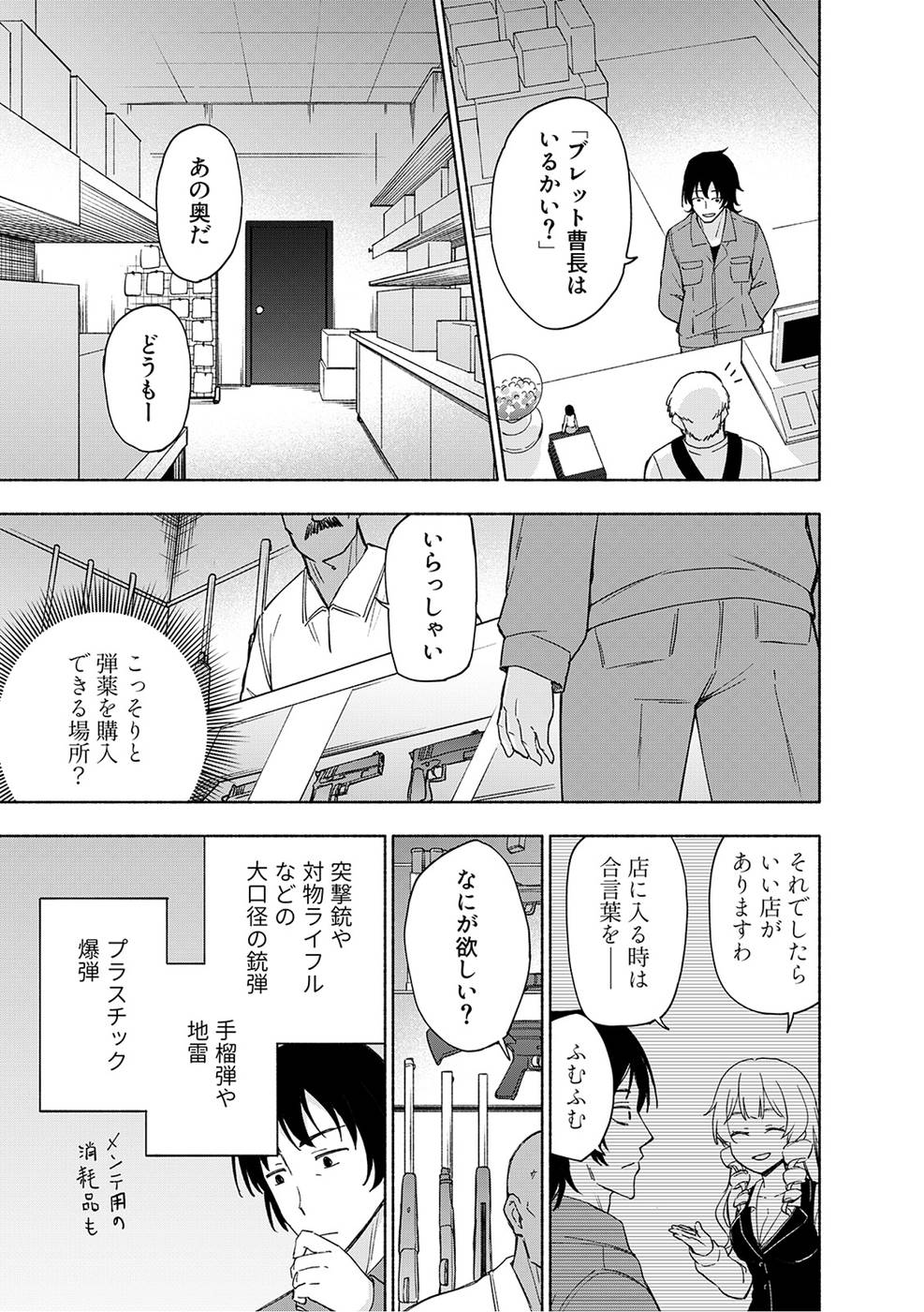 Eh, Ten'i Shippai! ?...... Seikou? - Chapter 19 - Page 17