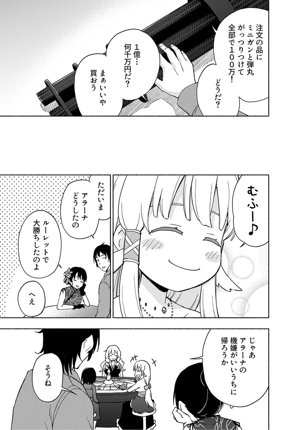 Eh, Ten'i Shippai! ?...... Seikou? - Chapter 19 - Page 19