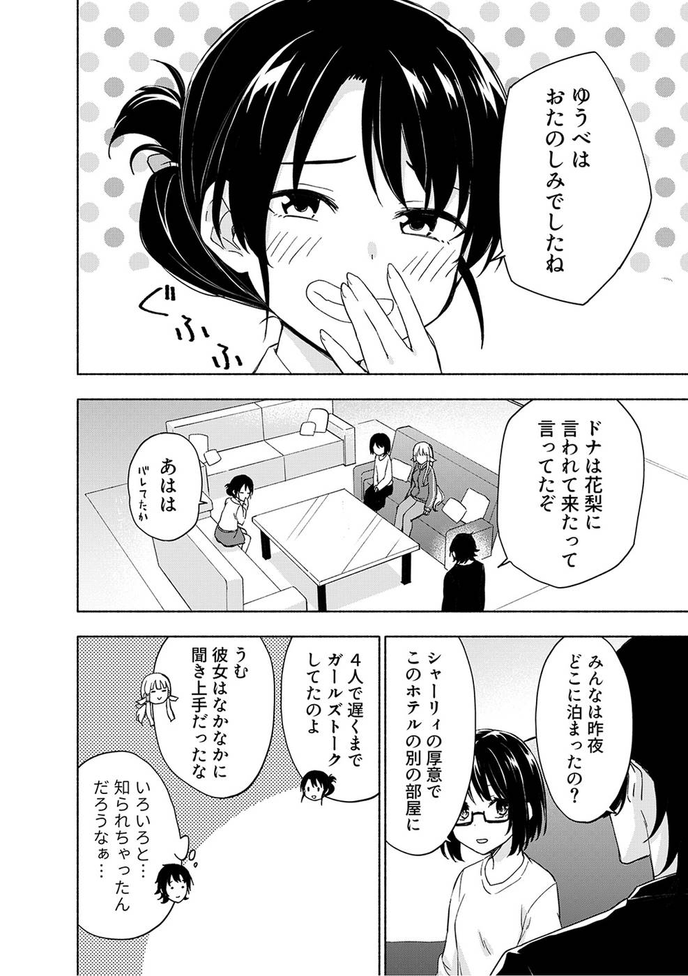 Eh, Ten'i Shippai! ?...... Seikou? - Chapter 19 - Page 2