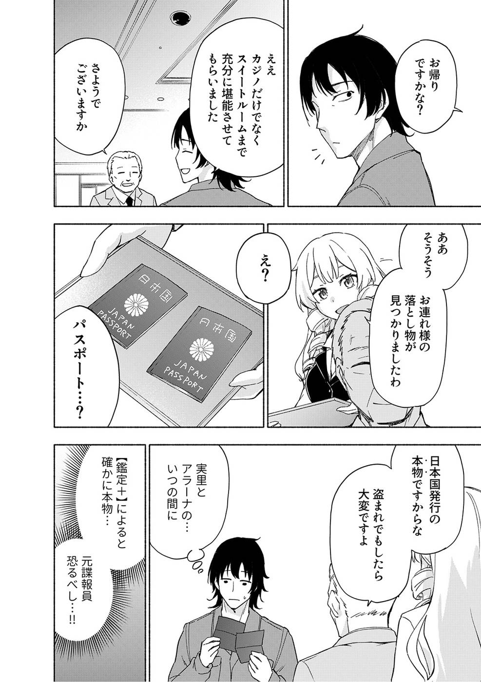 Eh, Ten'i Shippai! ?...... Seikou? - Chapter 19 - Page 20