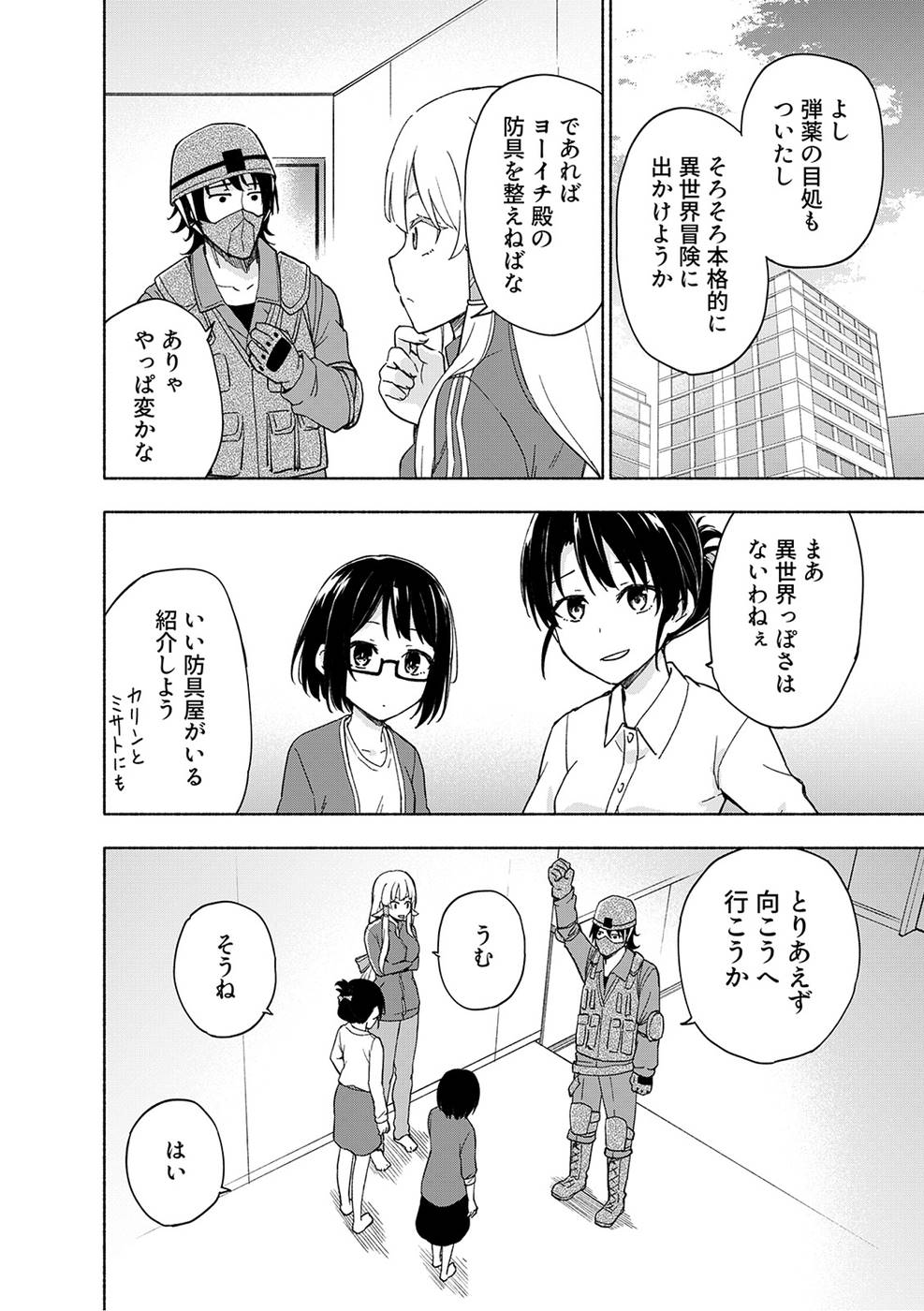 Eh, Ten'i Shippai! ?...... Seikou? - Chapter 19 - Page 22
