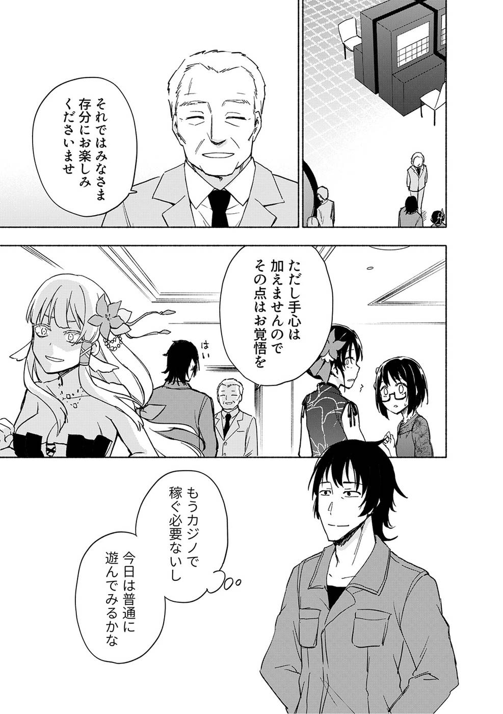 Eh, Ten'i Shippai! ?...... Seikou? - Chapter 19 - Page 3