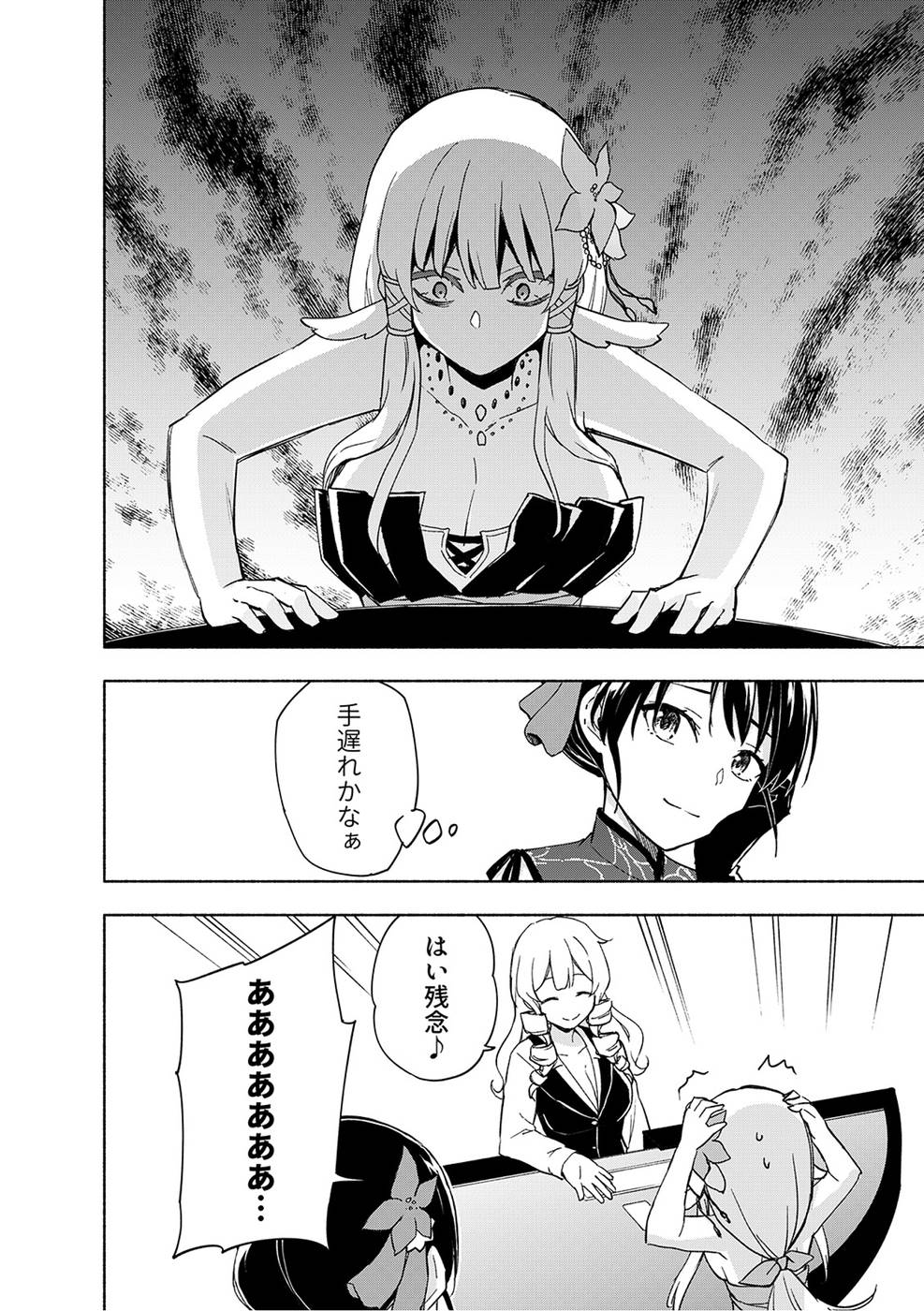 Eh, Ten'i Shippai! ?...... Seikou? - Chapter 19 - Page 6