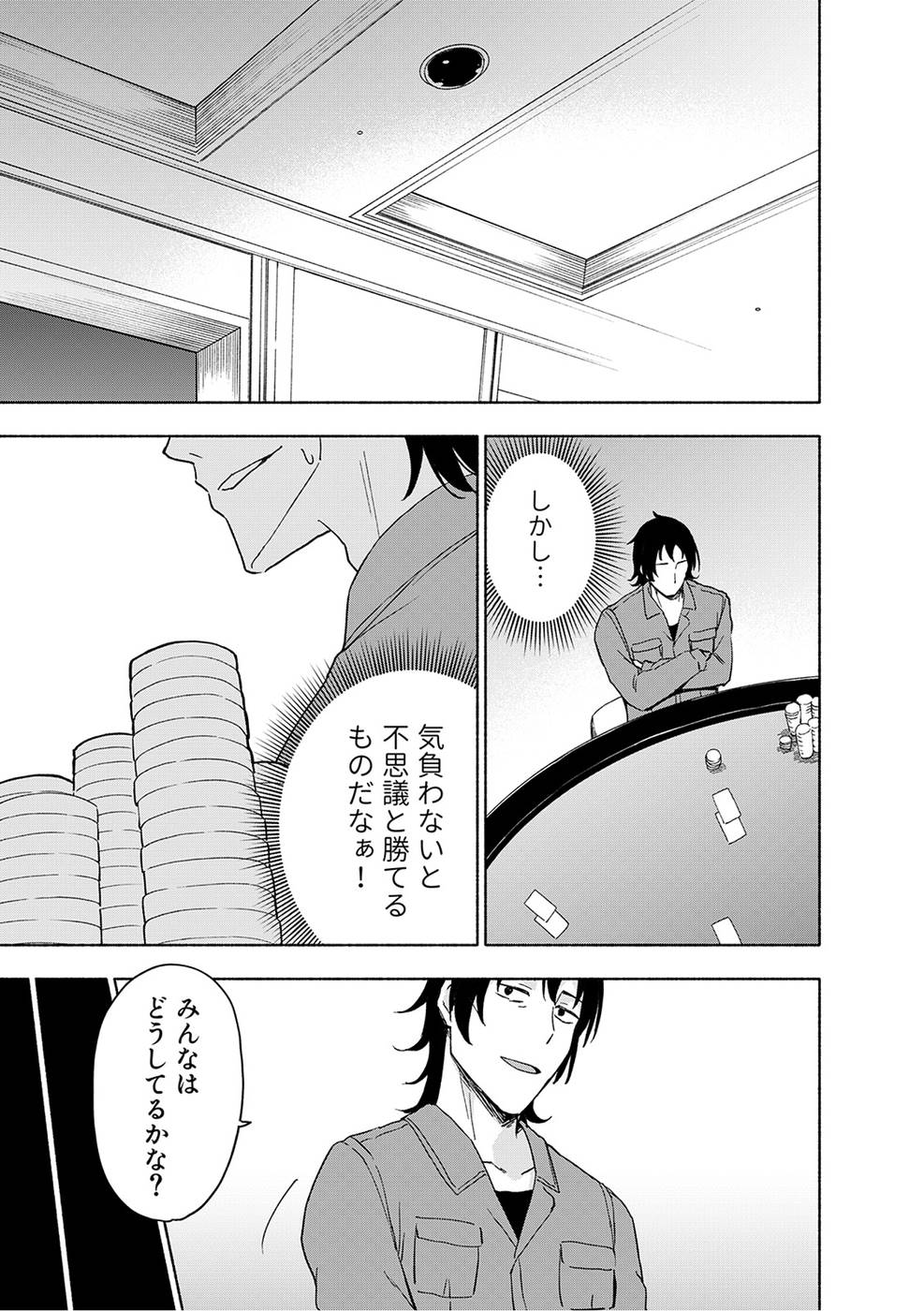 Eh, Ten'i Shippai! ?...... Seikou? - Chapter 19 - Page 7