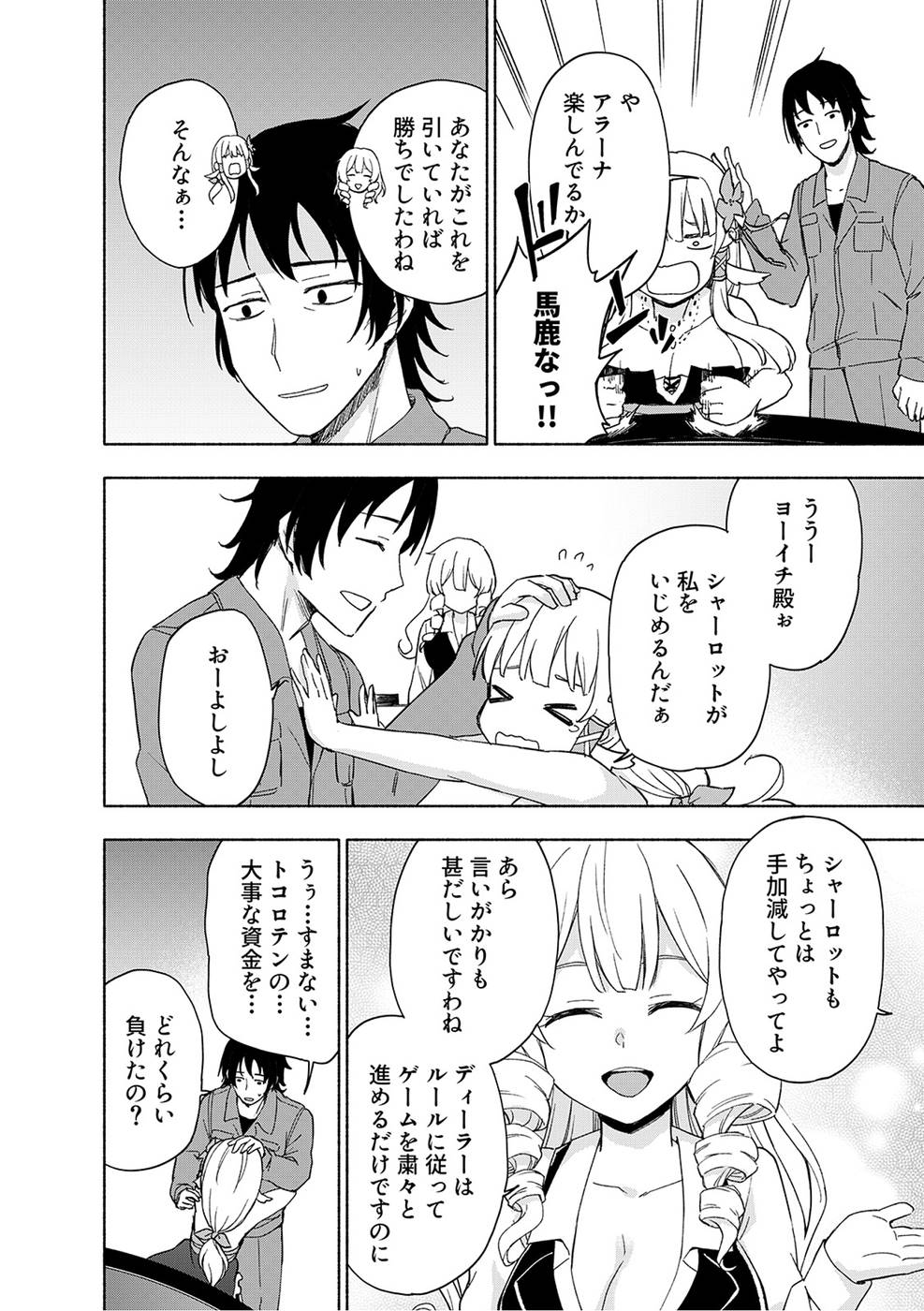 Eh, Ten'i Shippai! ?...... Seikou? - Chapter 19 - Page 8