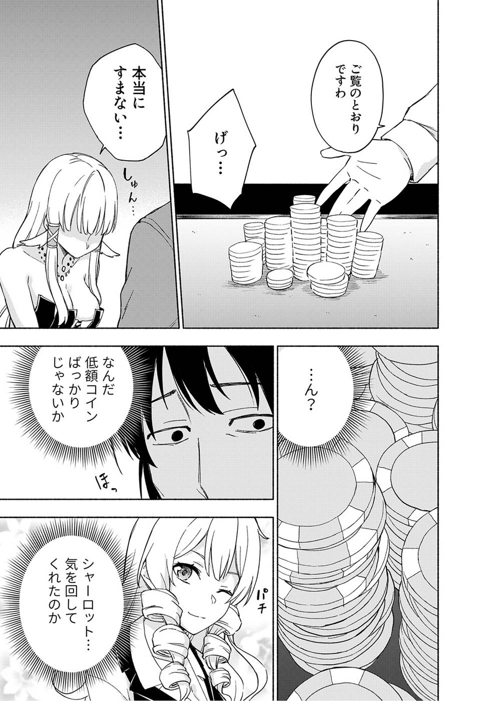 Eh, Ten'i Shippai! ?...... Seikou? - Chapter 19 - Page 9