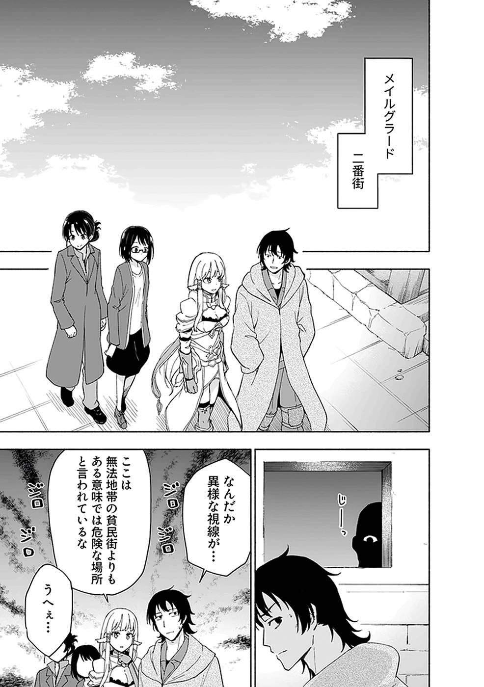 Eh, Ten'i Shippai! ?...... Seikou? - Chapter 20 - Page 1