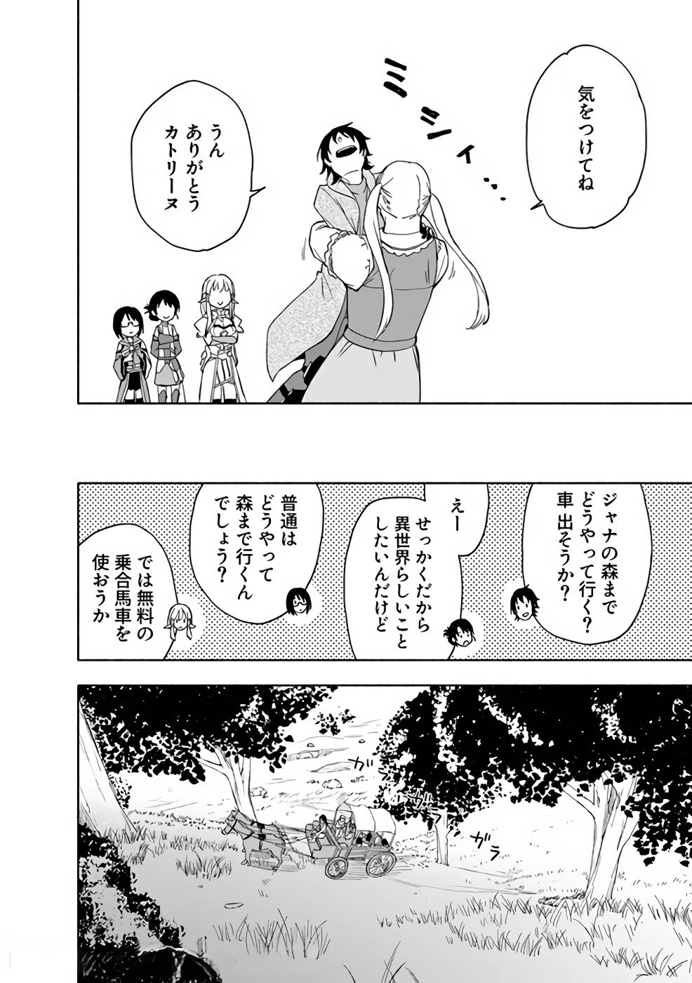 Eh, Ten'i Shippai! ?...... Seikou? - Chapter 20 - Page 10