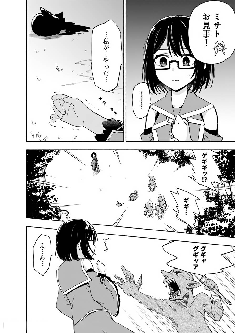 Eh, Ten'i Shippai! ?...... Seikou? - Chapter 20 - Page 12