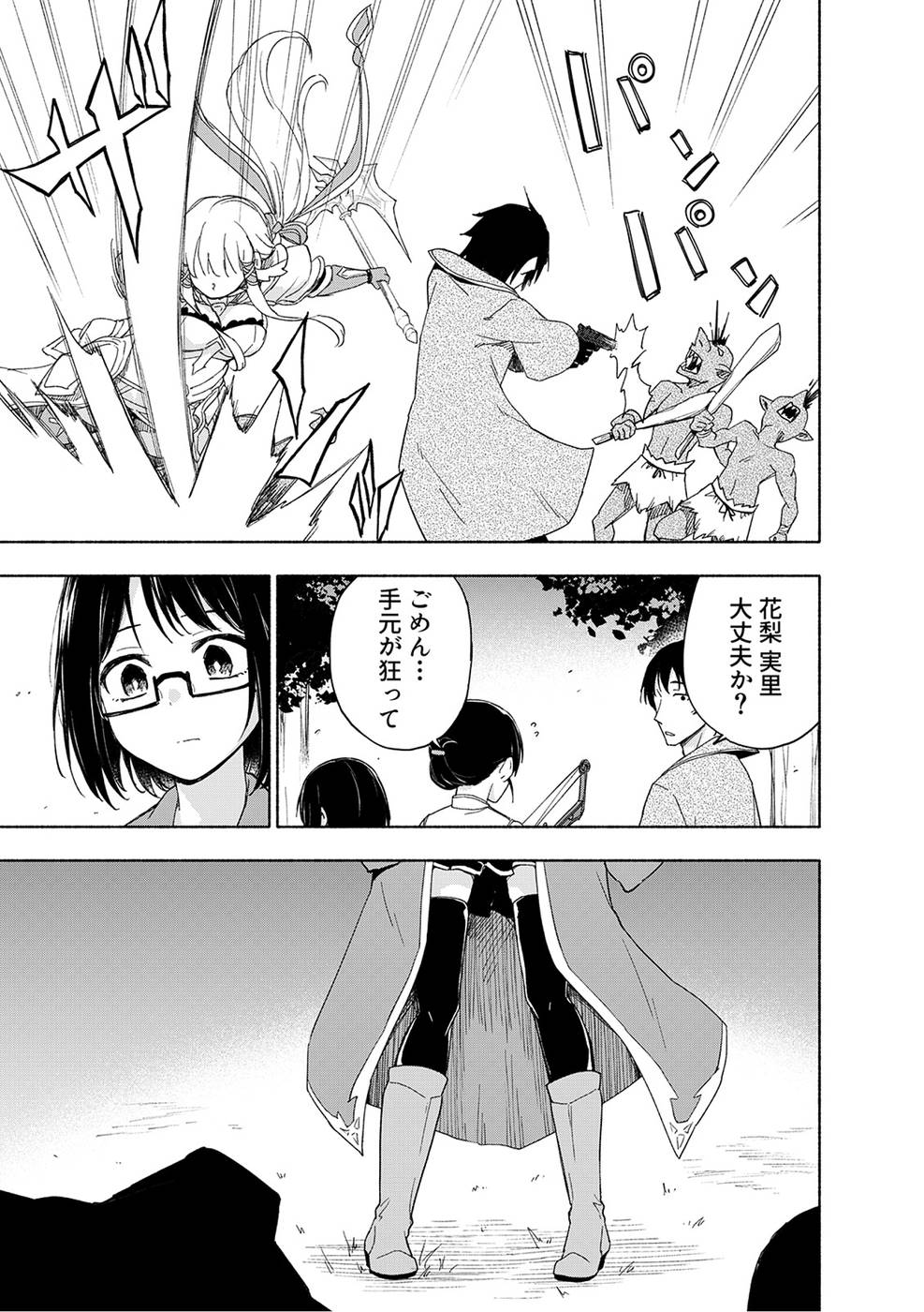 Eh, Ten'i Shippai! ?...... Seikou? - Chapter 20 - Page 15