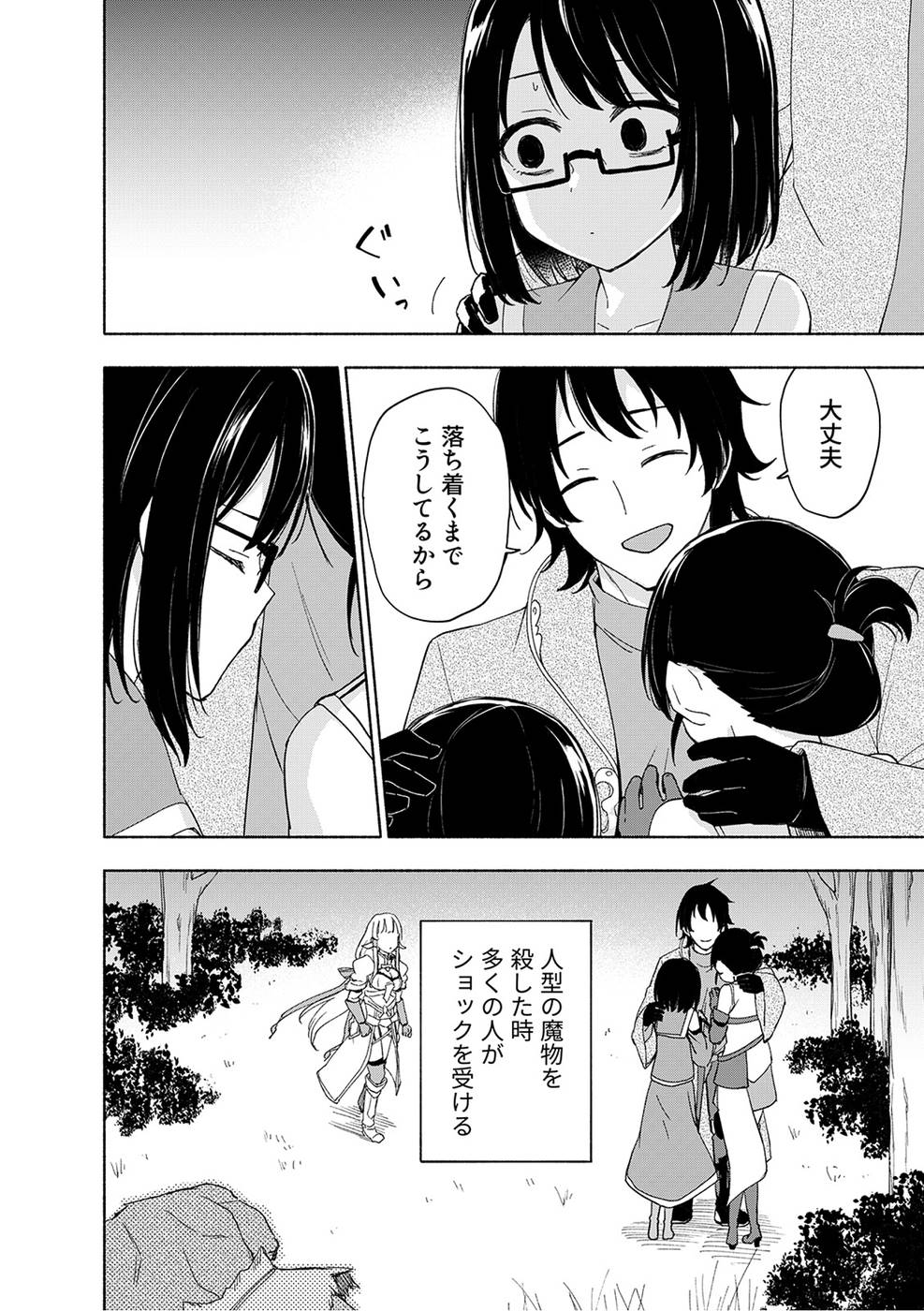Eh, Ten'i Shippai! ?...... Seikou? - Chapter 20 - Page 16