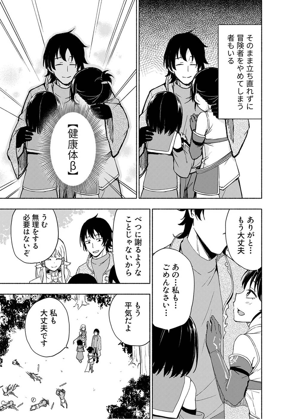 Eh, Ten'i Shippai! ?...... Seikou? - Chapter 20 - Page 17
