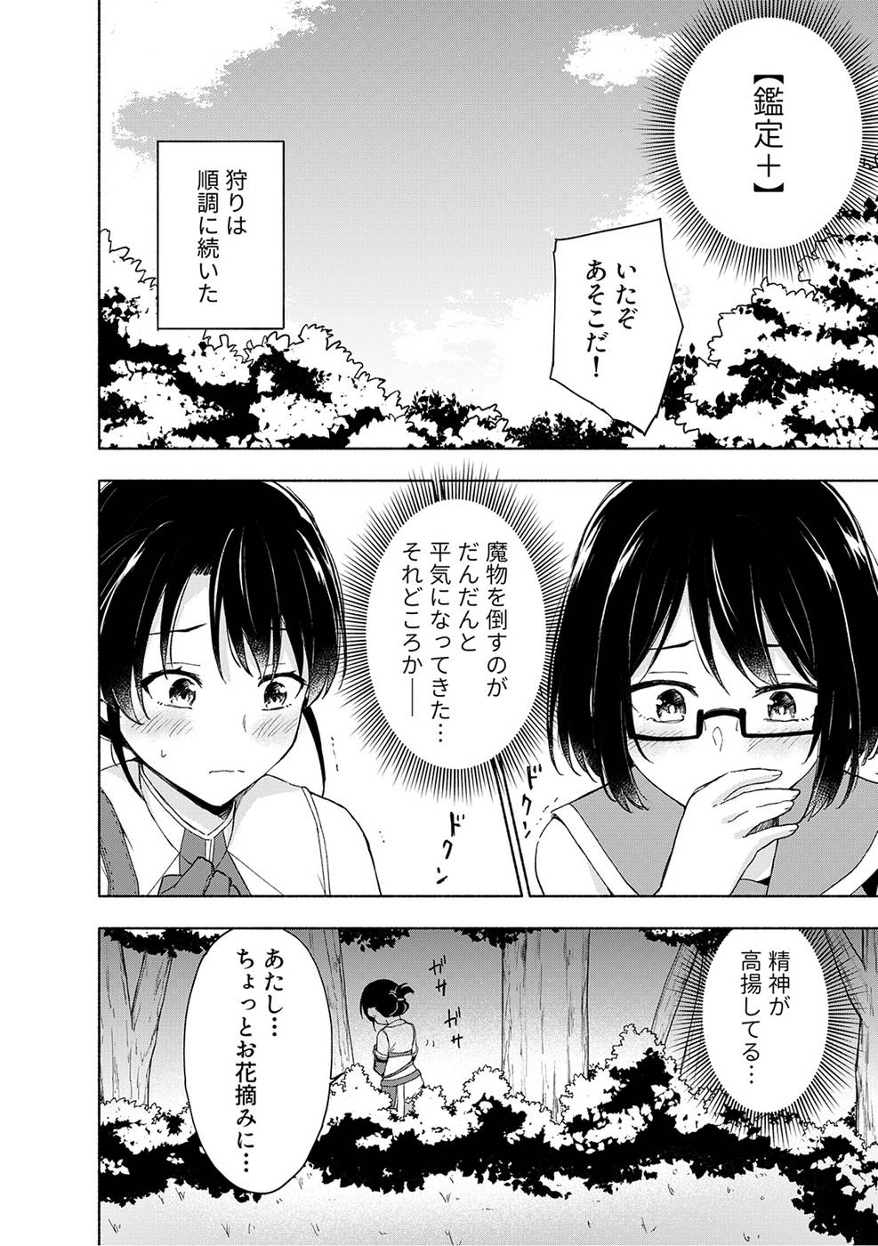 Eh, Ten'i Shippai! ?...... Seikou? - Chapter 20 - Page 18