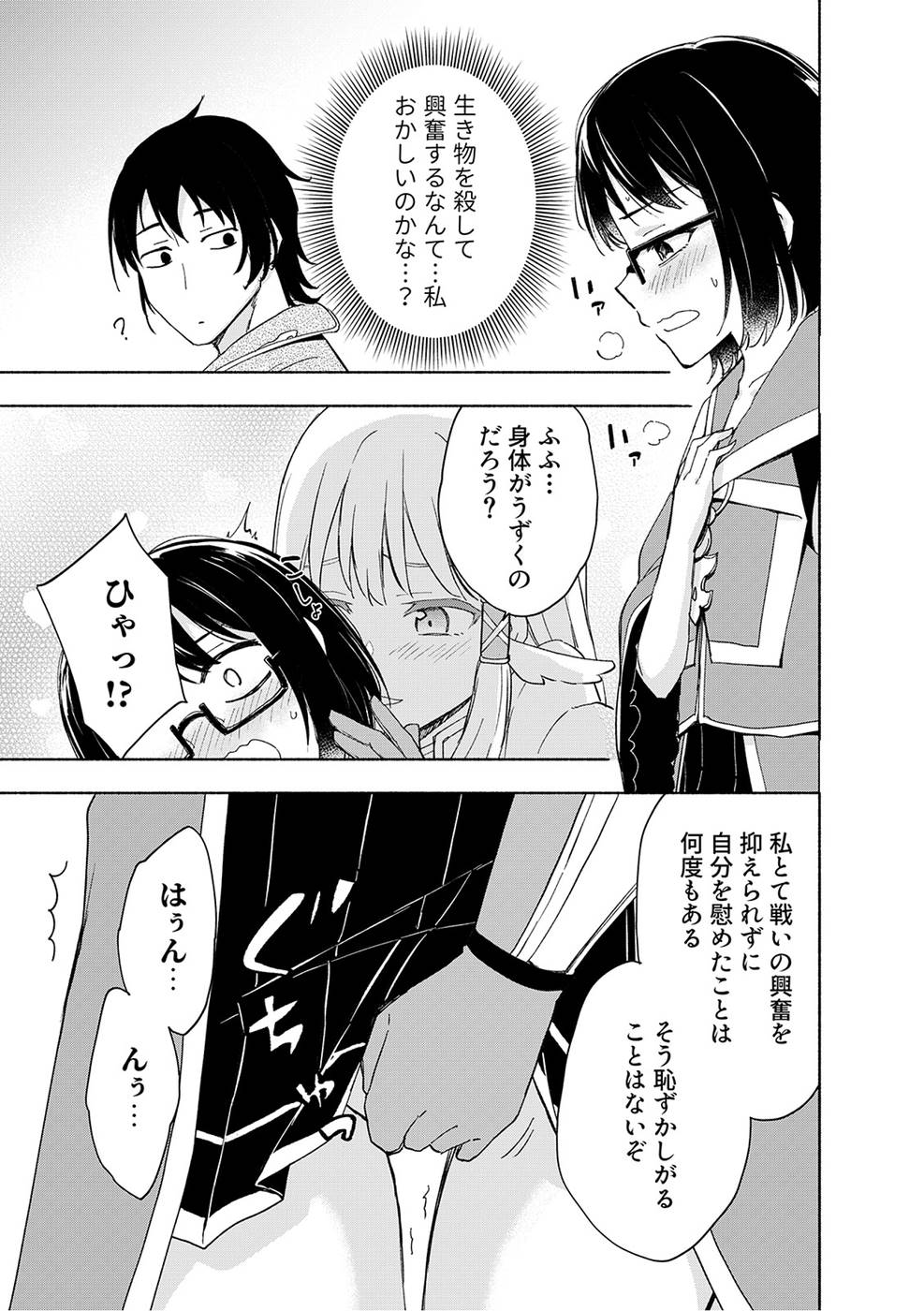 Eh, Ten'i Shippai! ?...... Seikou? - Chapter 20 - Page 19
