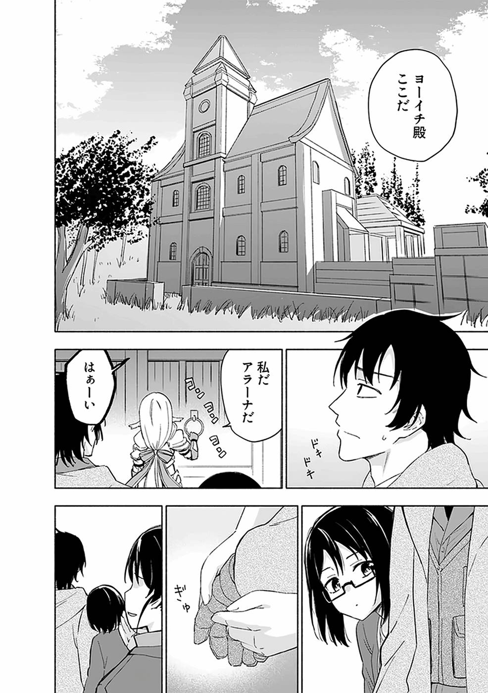 Eh, Ten'i Shippai! ?...... Seikou? - Chapter 20 - Page 2