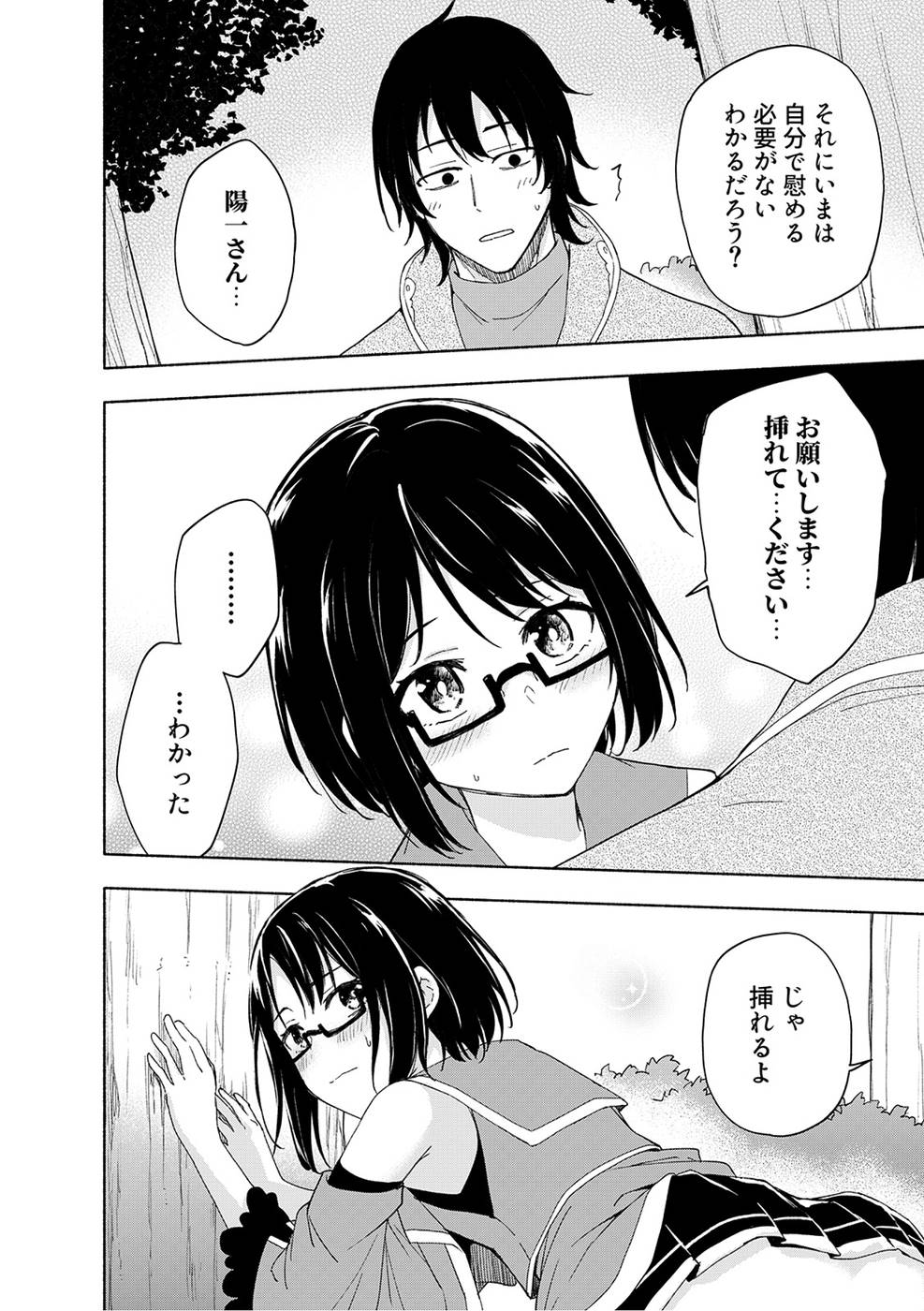 Eh, Ten'i Shippai! ?...... Seikou? - Chapter 20 - Page 20
